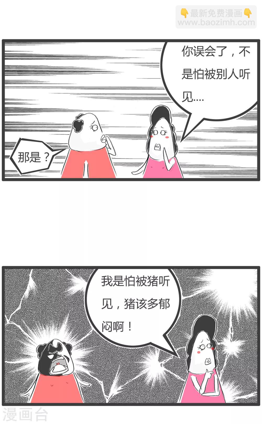 第213话 猪会介意-第213话