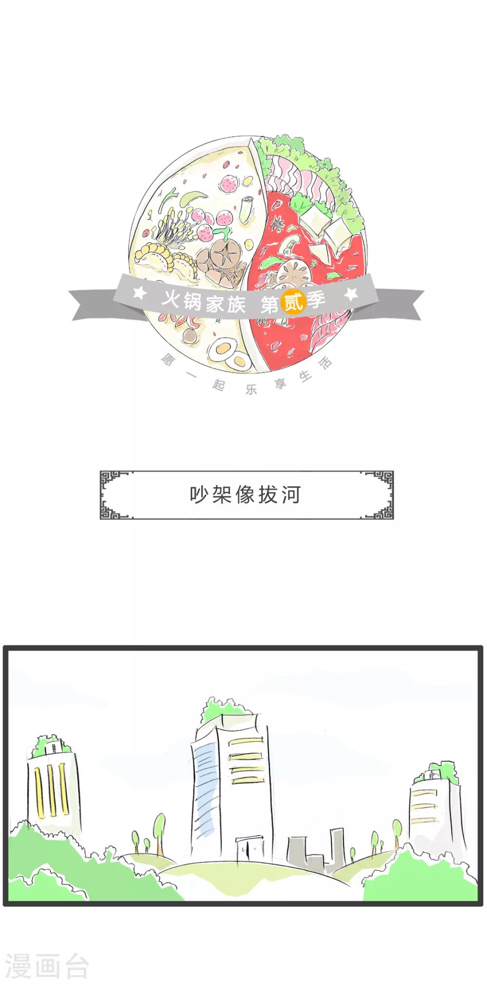 第215话 吵架像拔河-第215话
