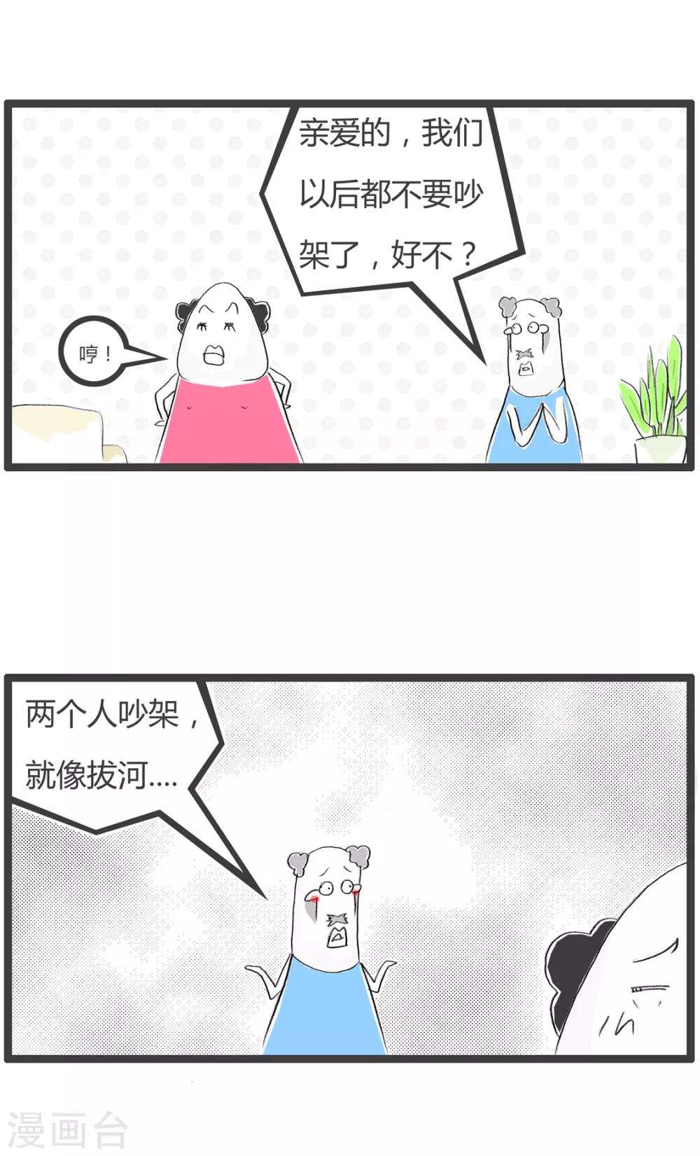 第215话 吵架像拔河-第215话