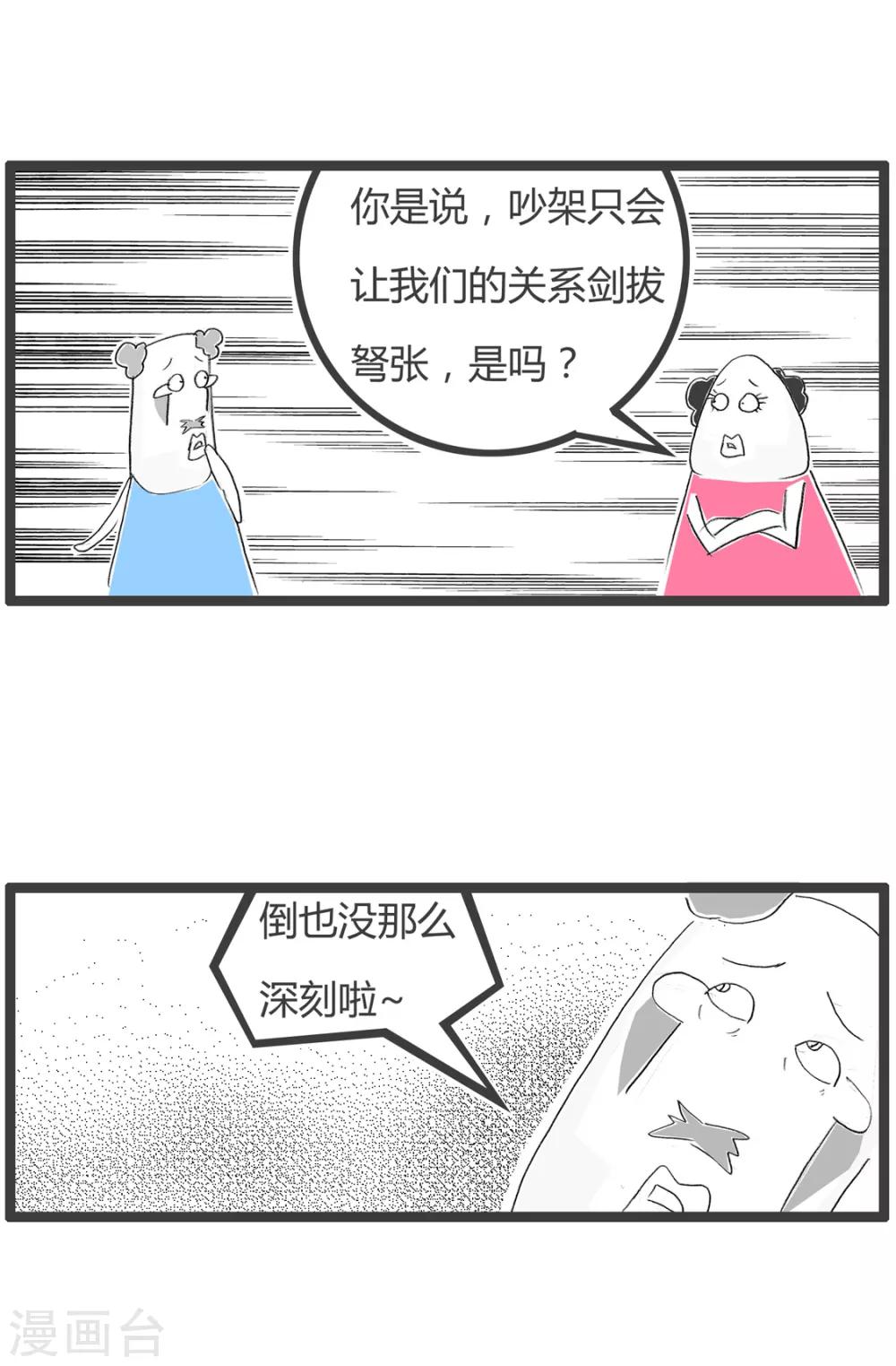 第215话 吵架像拔河-第215话