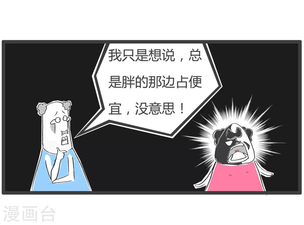 第215话 吵架像拔河-第215话