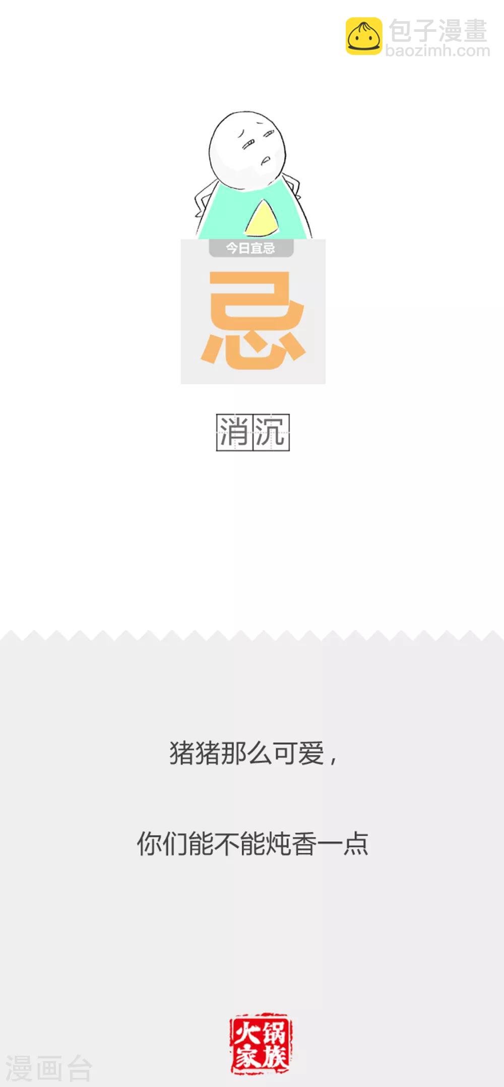 第215话 吵架像拔河-第215话