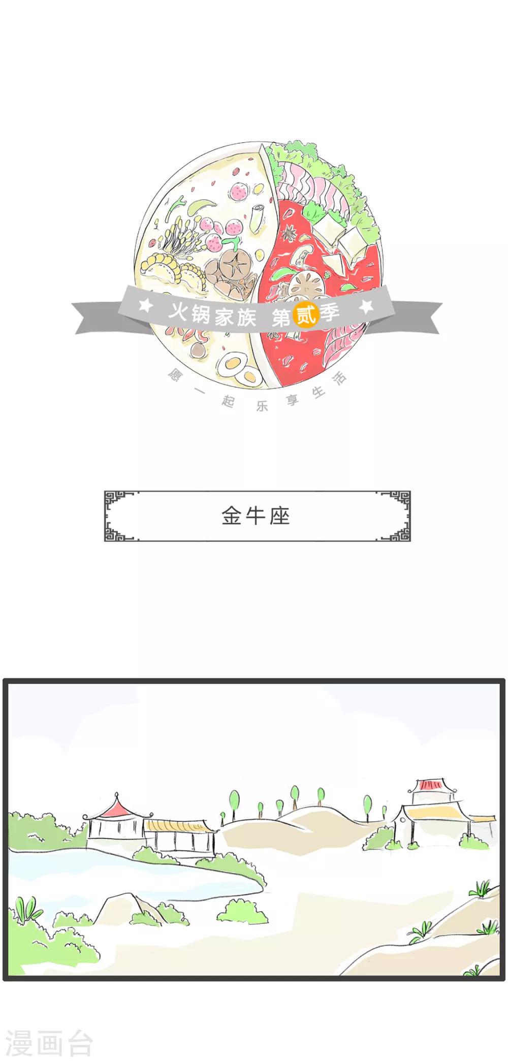 第217话 金牛座-第217话