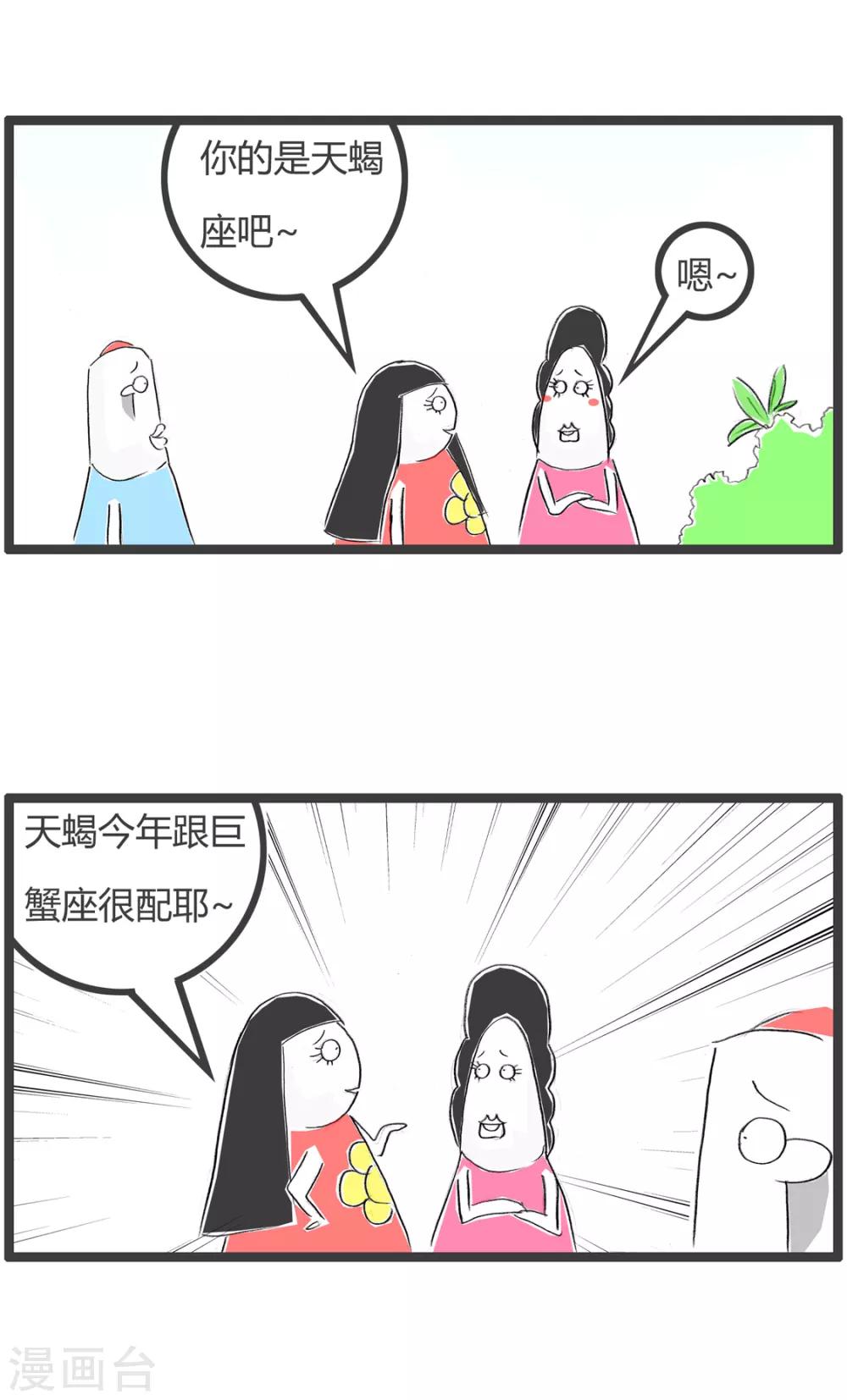 第217话 金牛座-第217话