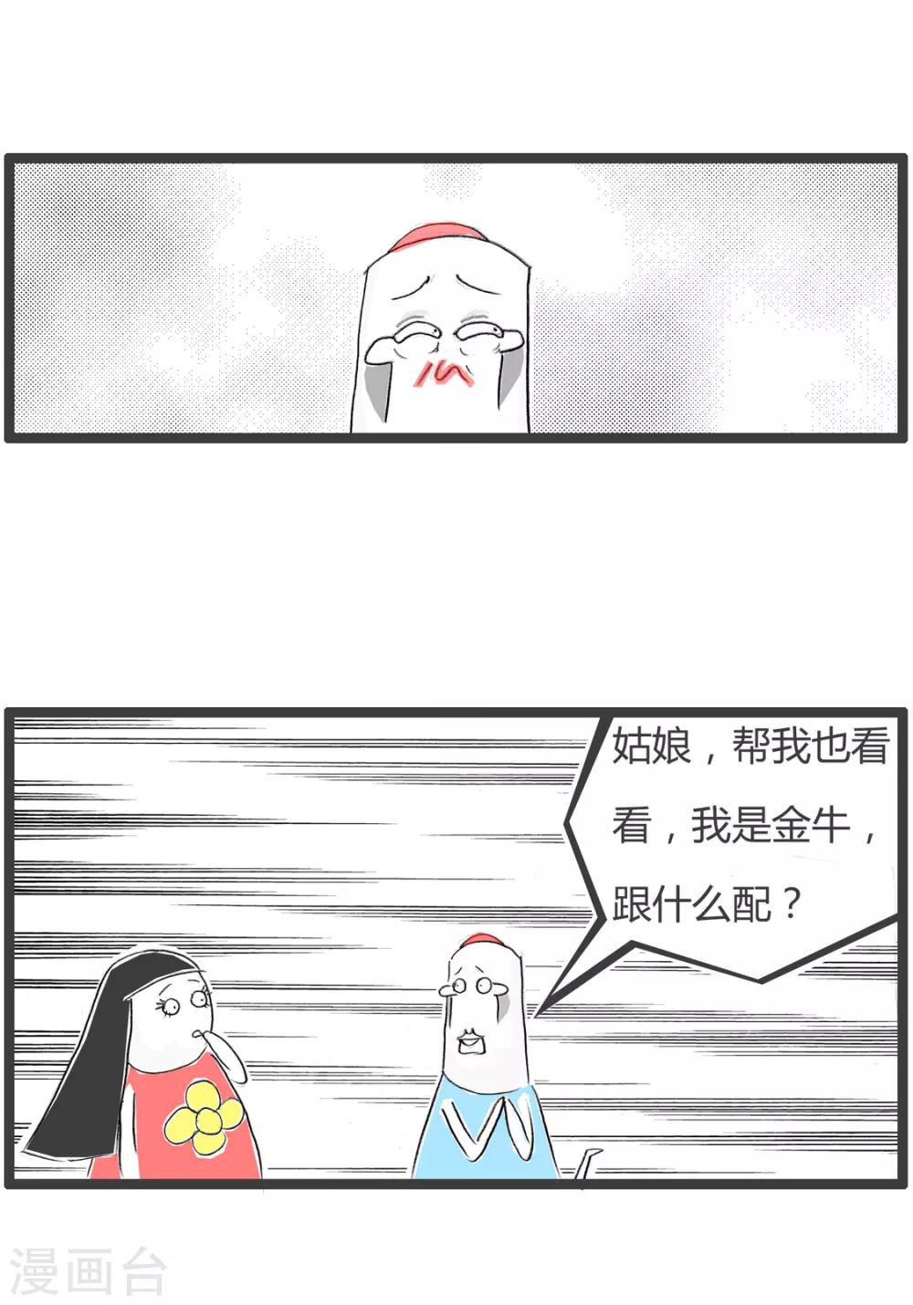 第217话 金牛座-第217话