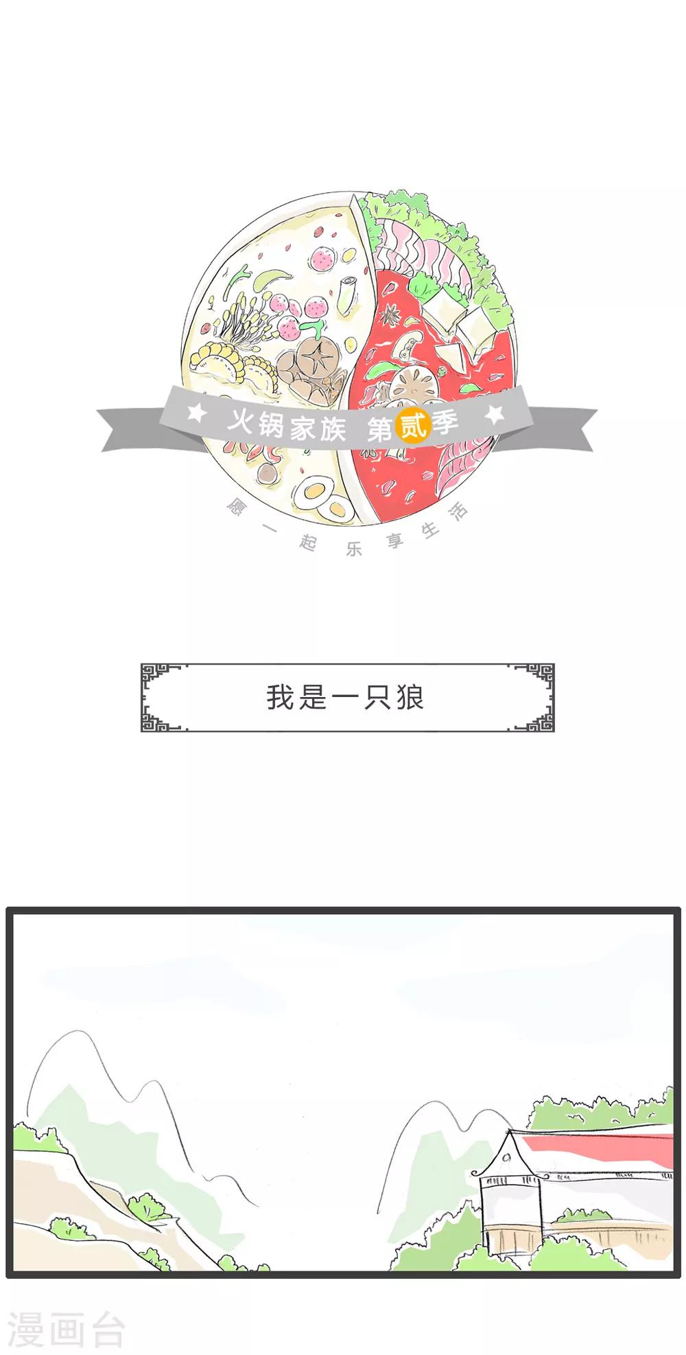 第219话 我是一只狼-第219话