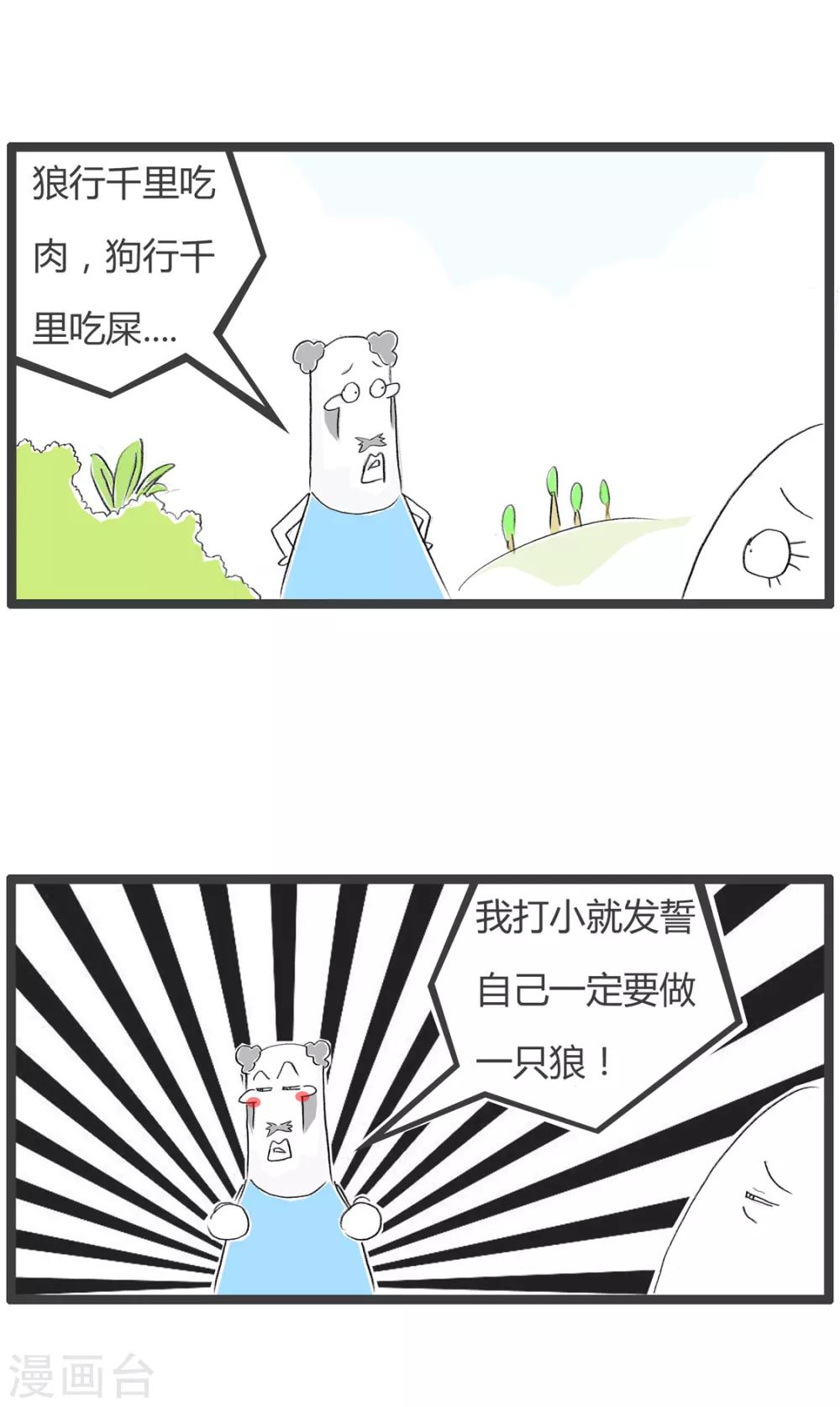 第219话 我是一只狼-第219话