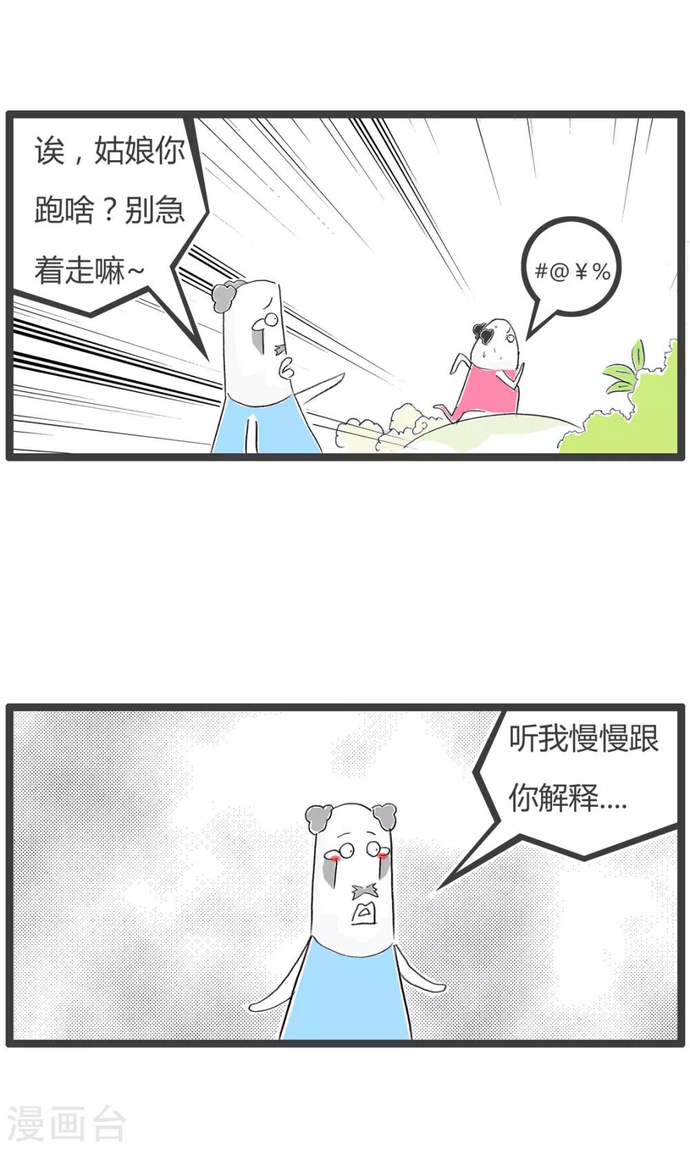 第219话 我是一只狼-第219话