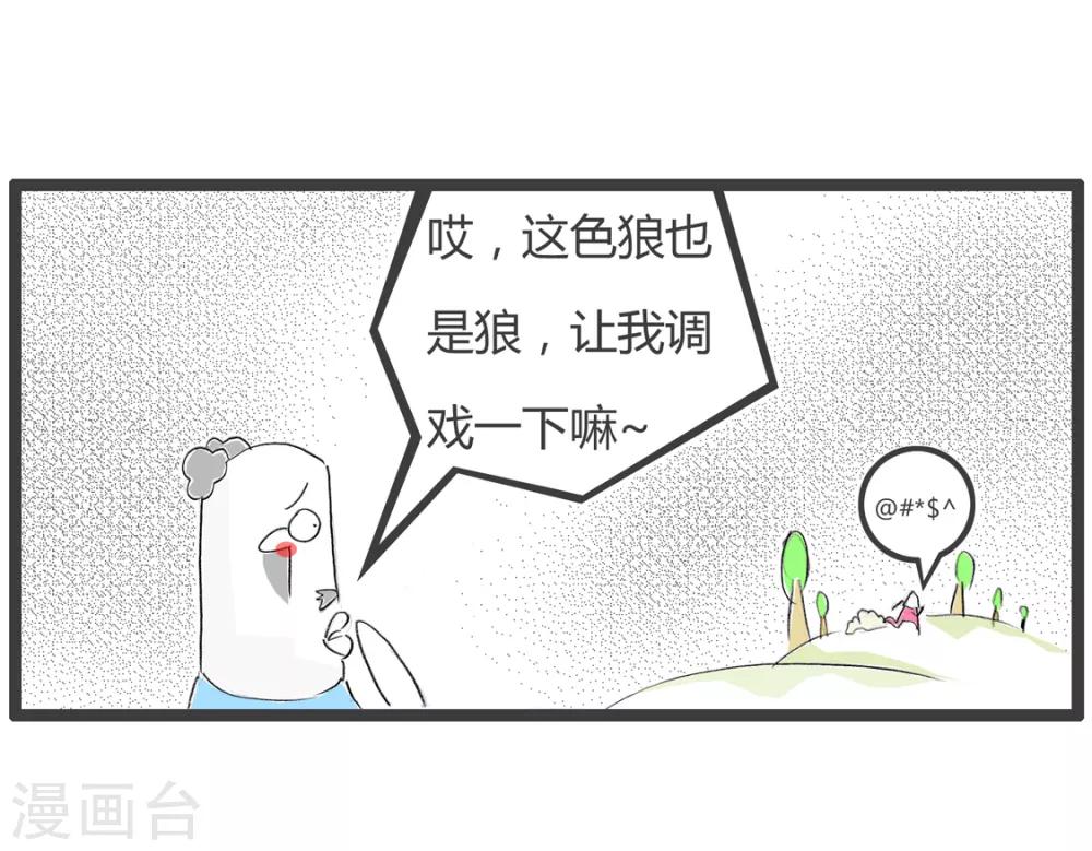 第219话 我是一只狼-第219话