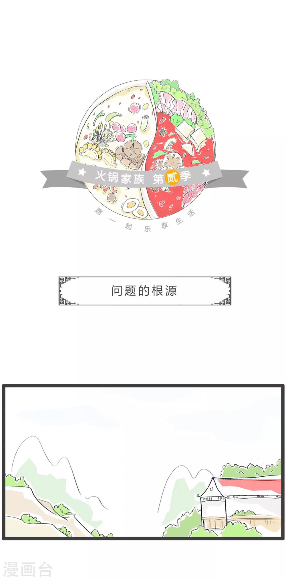 第221话 问题的根源-第221话