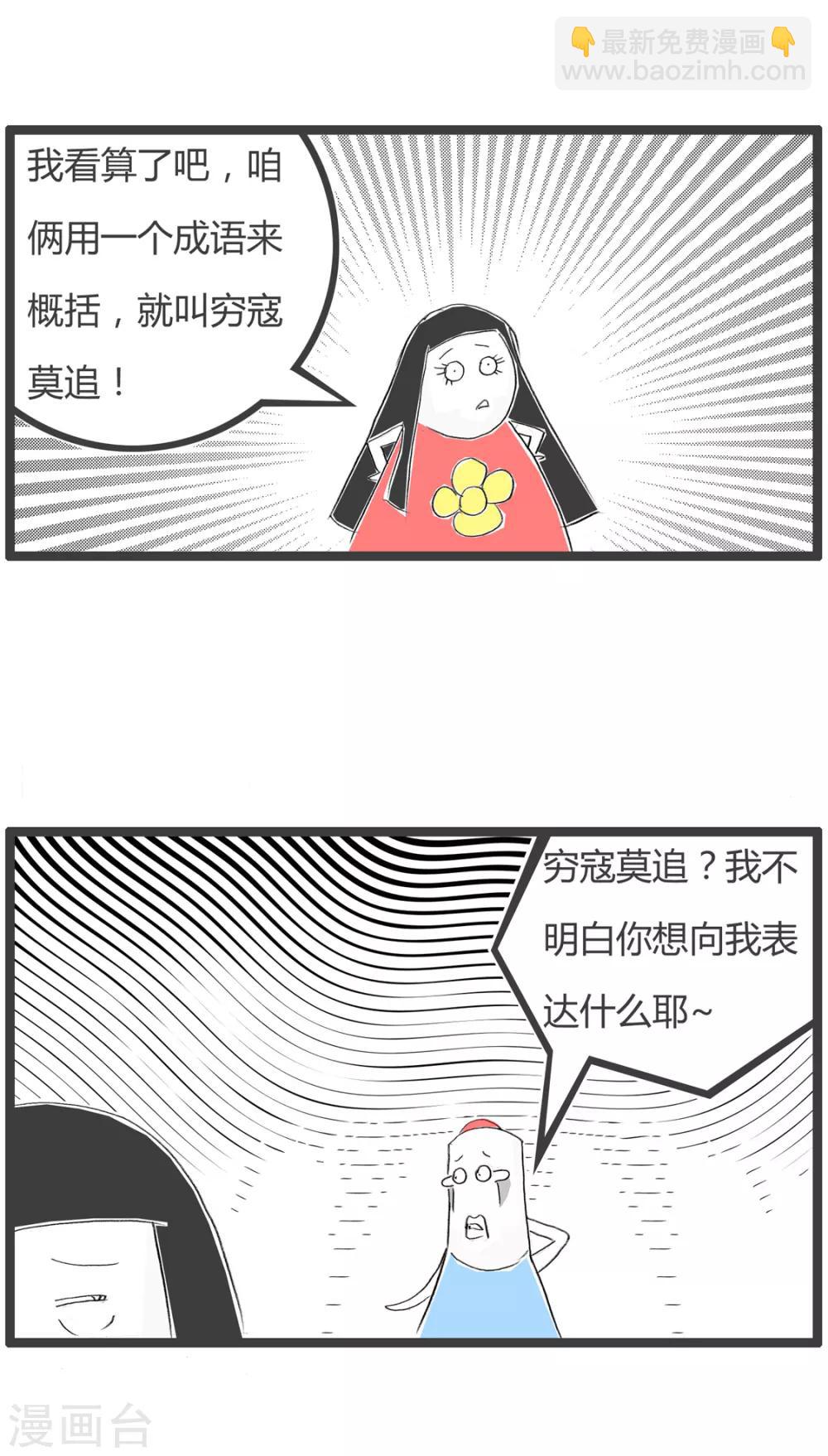 第225话 穷寇莫追-第225话