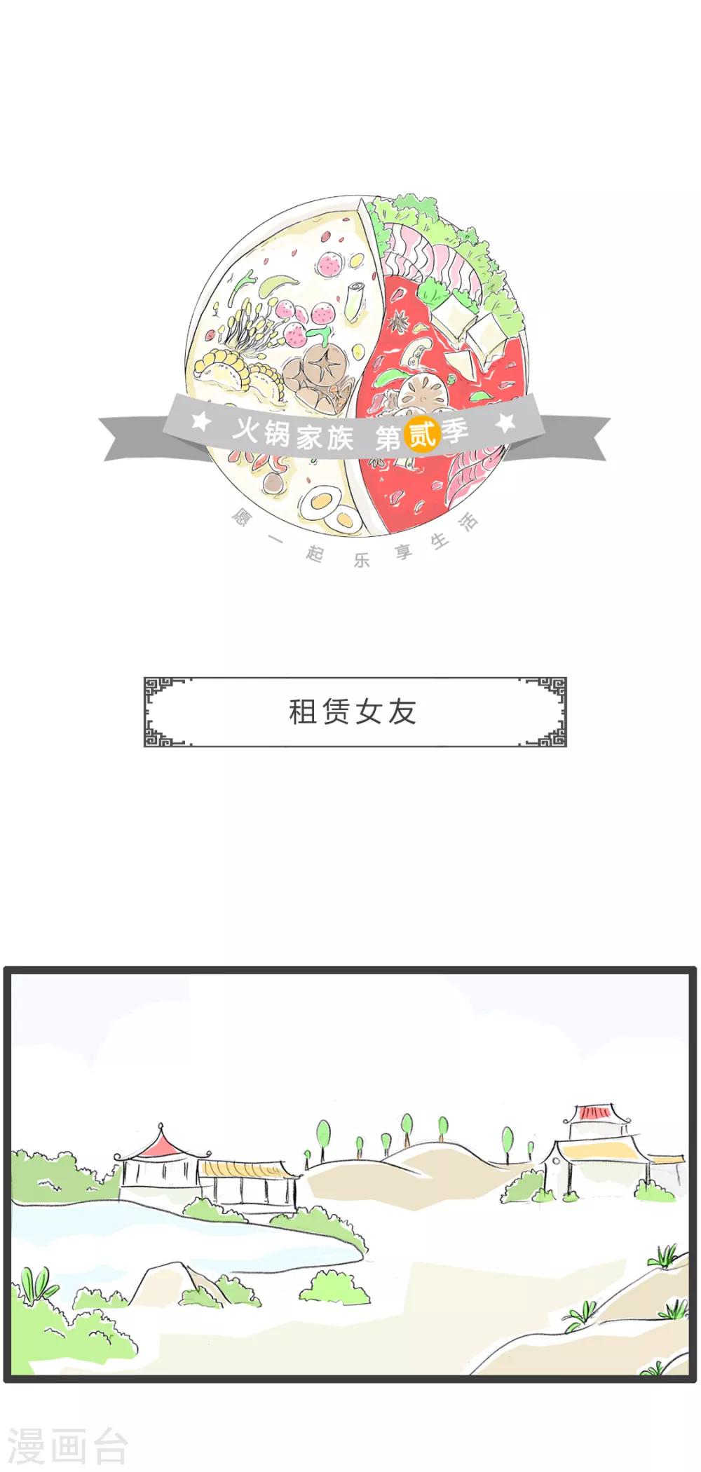 第227话 租赁女友-第227话