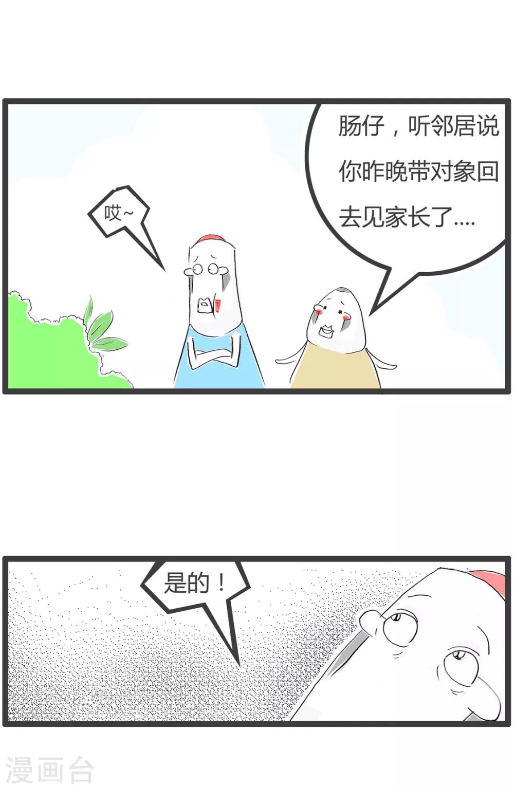 第227话 租赁女友-第227话