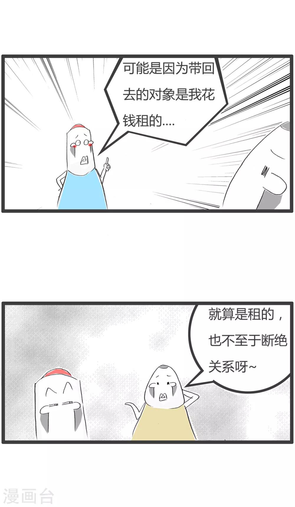 第227话 租赁女友-第227话