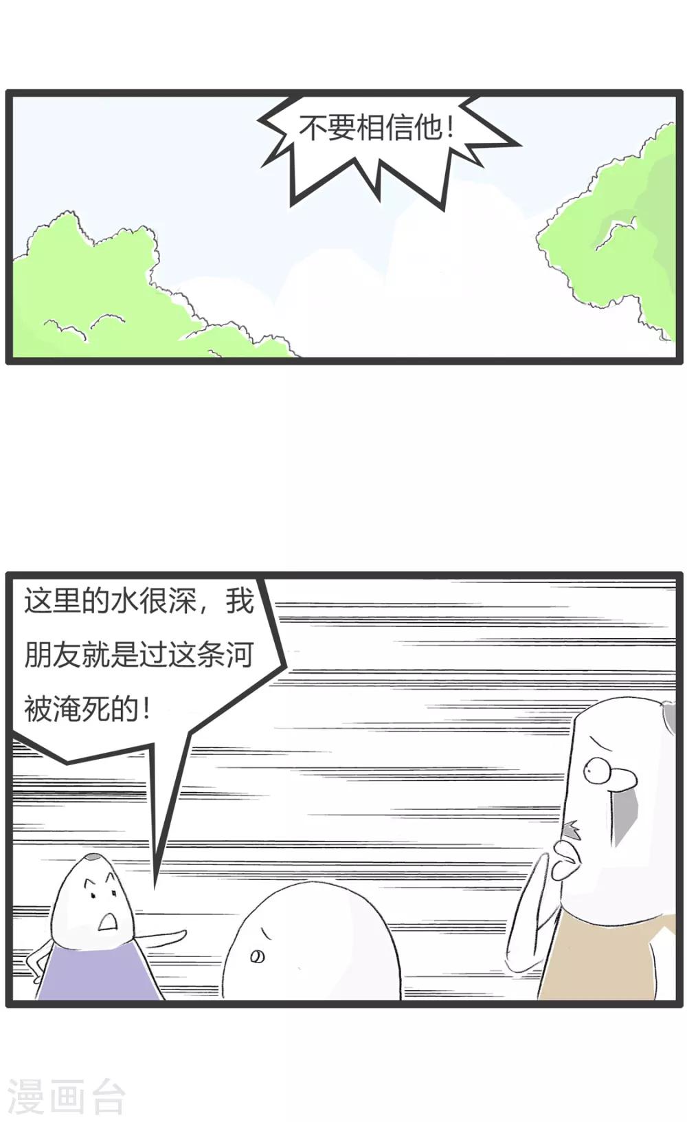 第229话 过河-第229话