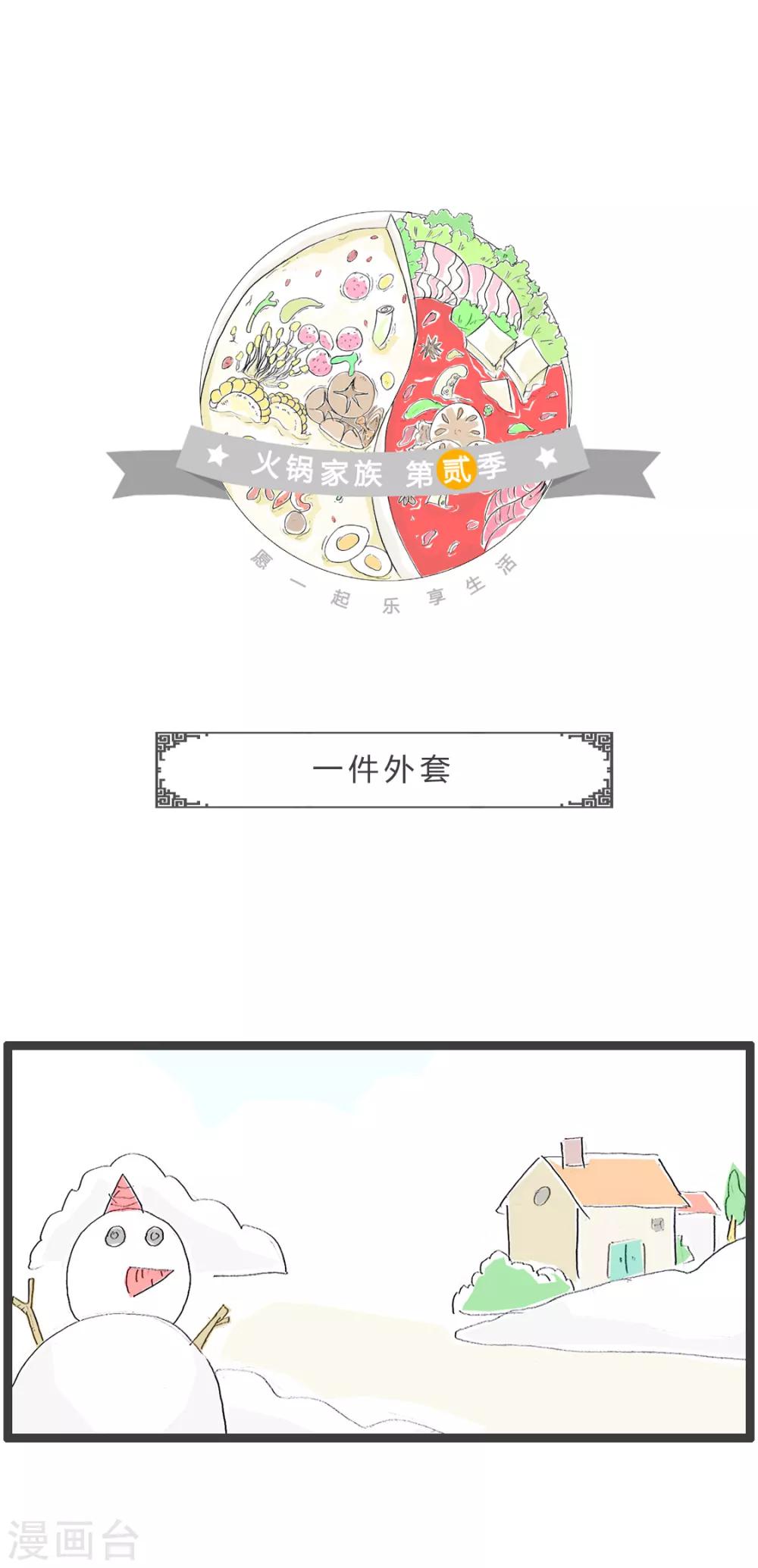 第231话 一件外套-第231话