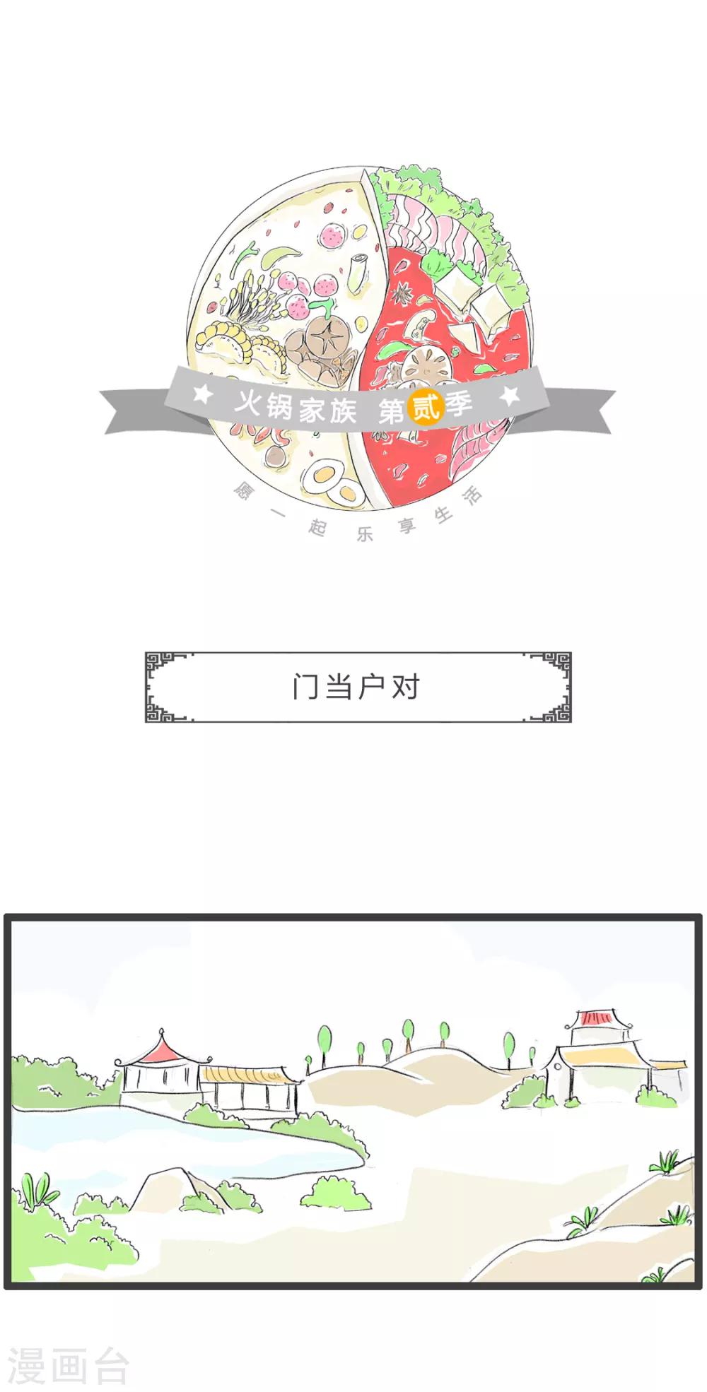 第233话 门当户对-第233话