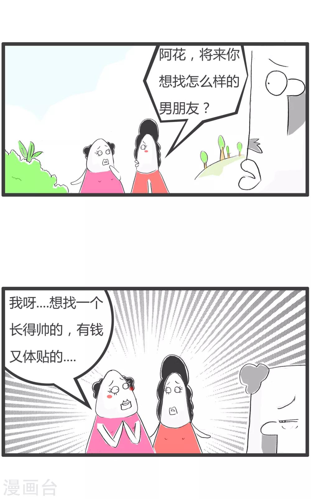 第233话 门当户对-第233话