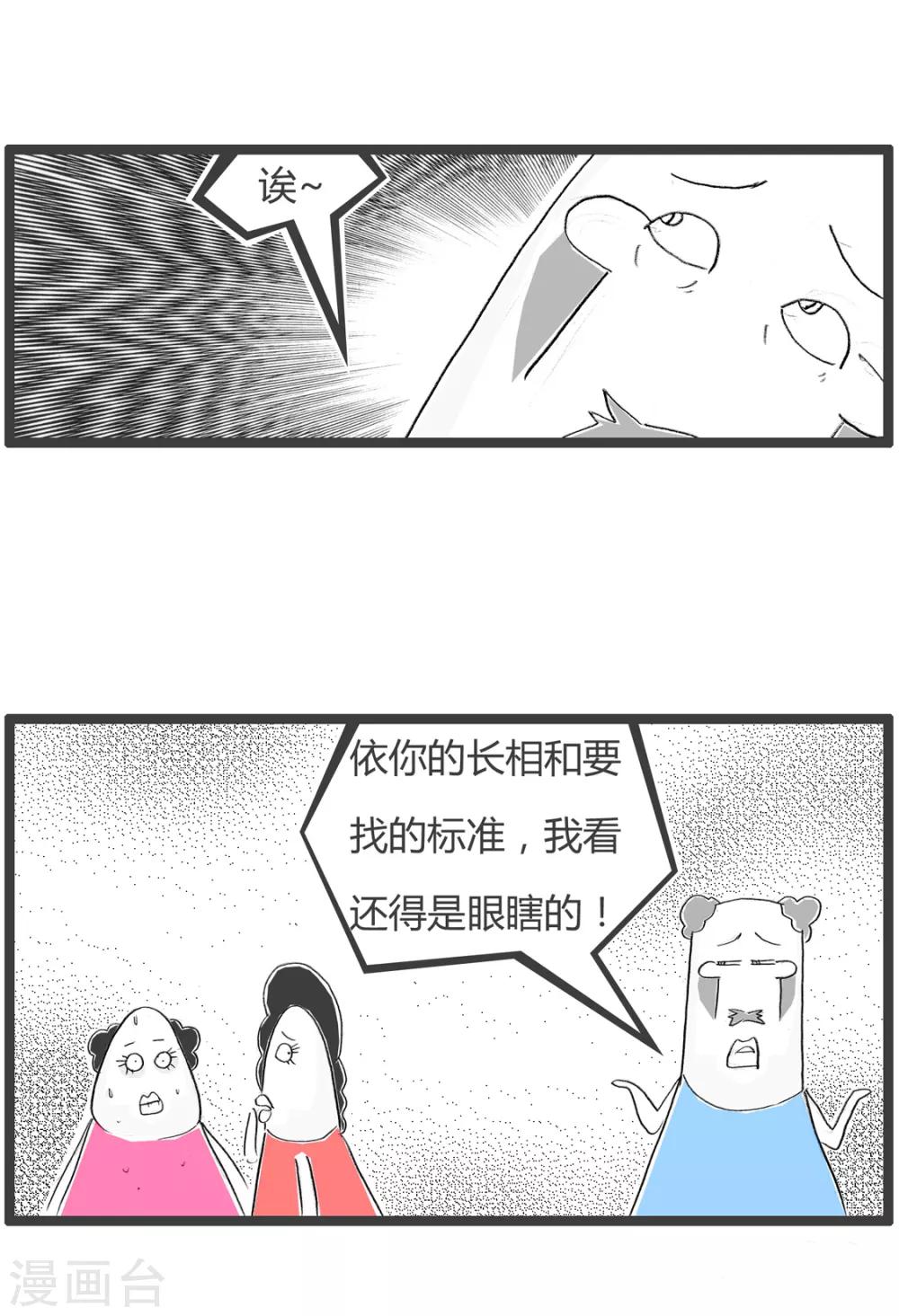 第233话 门当户对-第233话