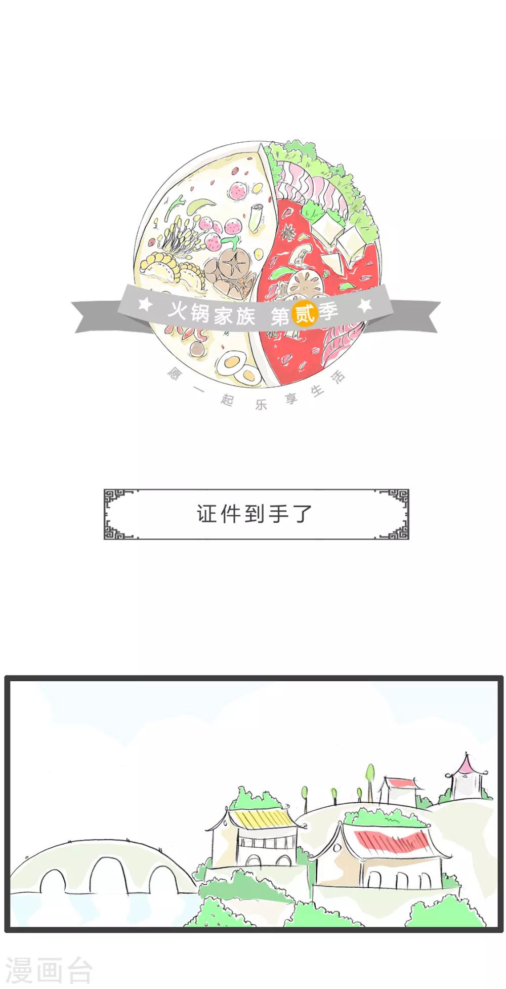 第239话 证件到手了-第239话