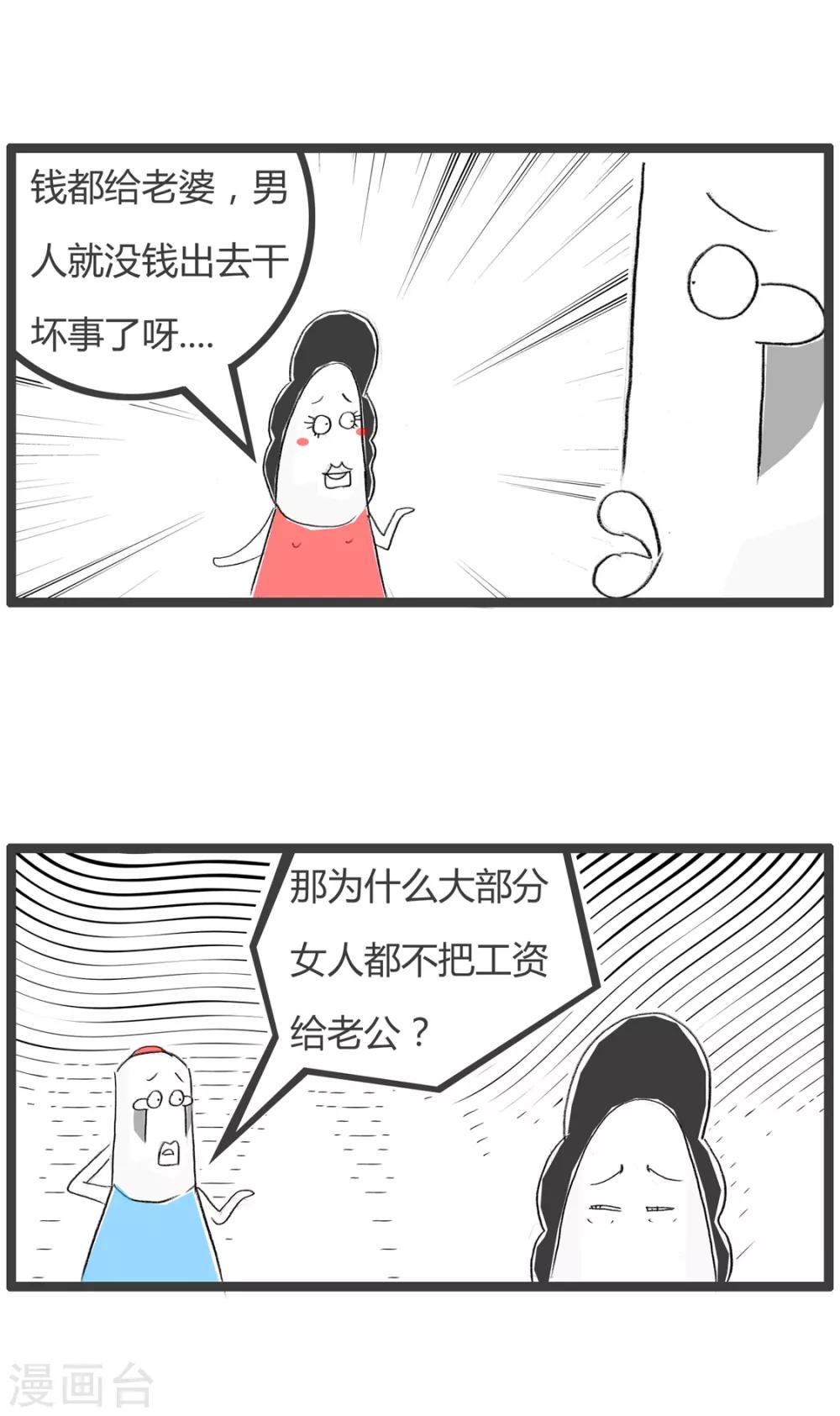 第241话 男人与女人-第241话
