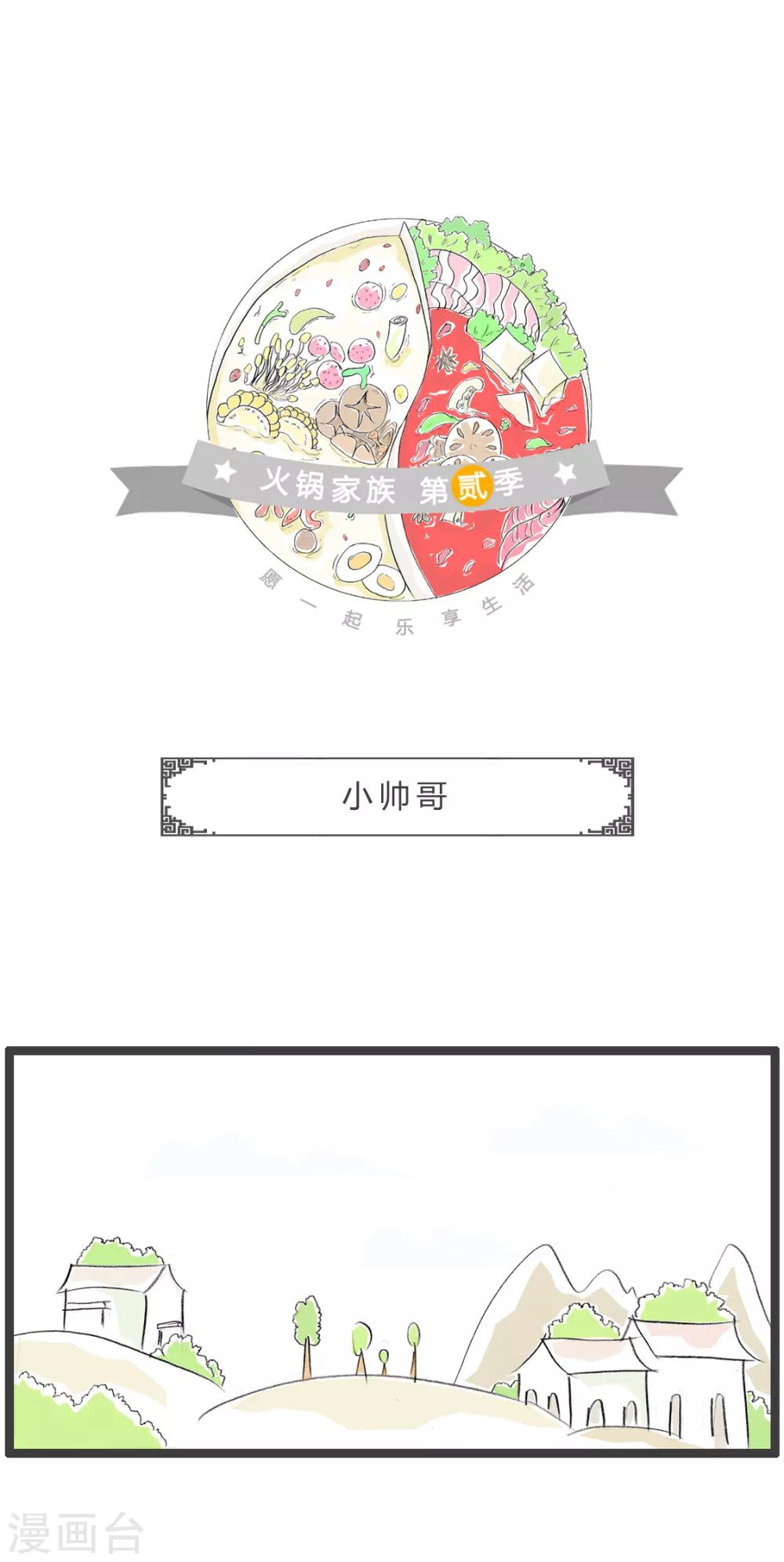 第243话 小帅哥-第243话
