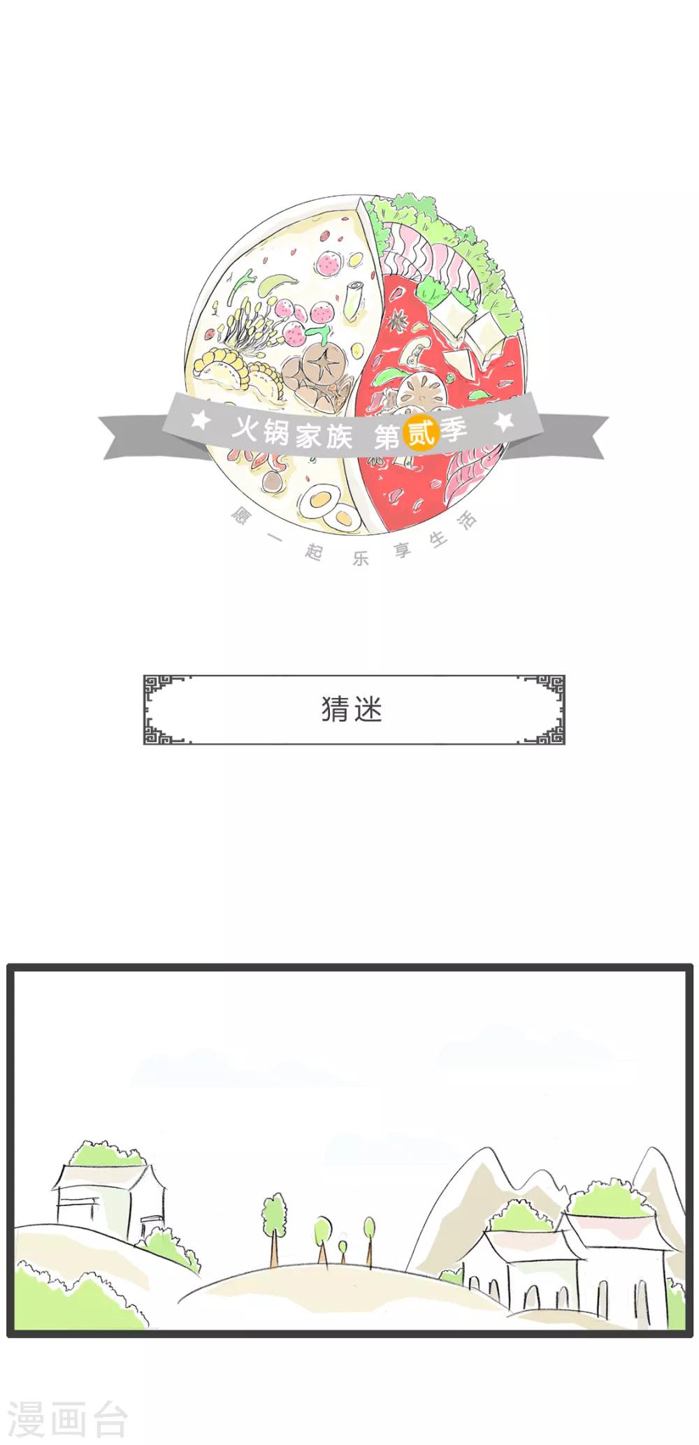 第245话 猜迷-第245话