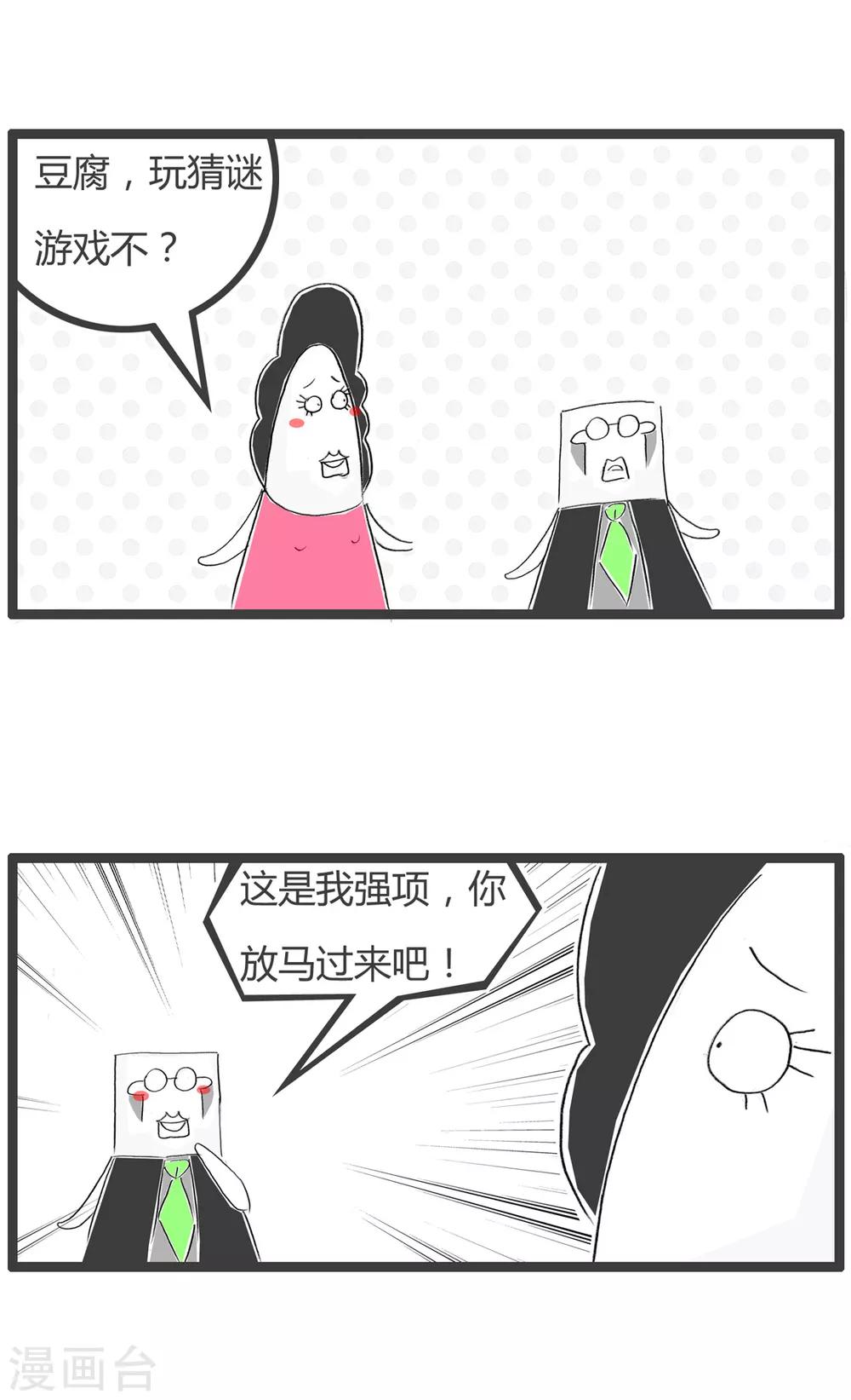 第245话 猜迷-第245话