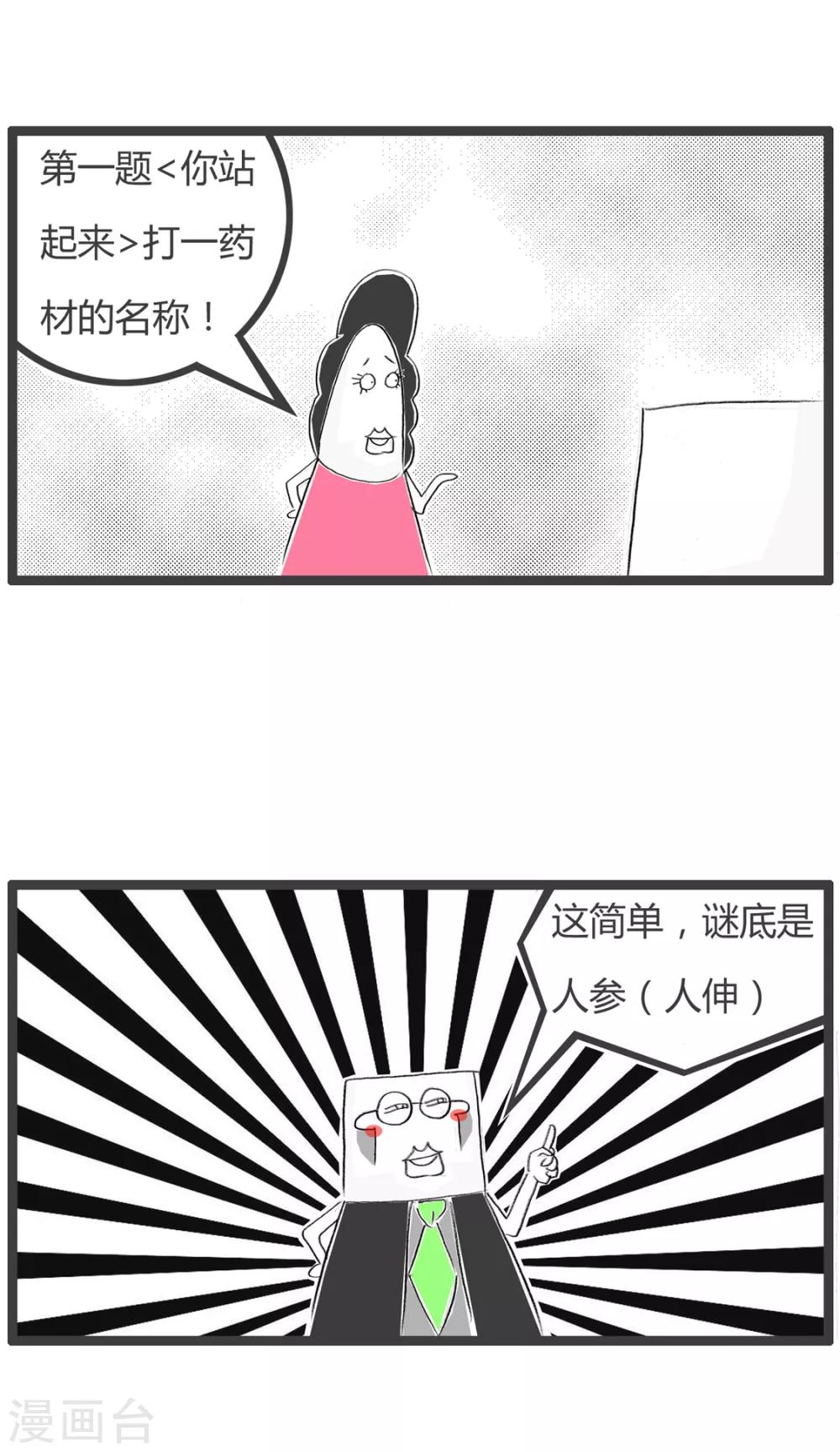 第245话 猜迷-第245话