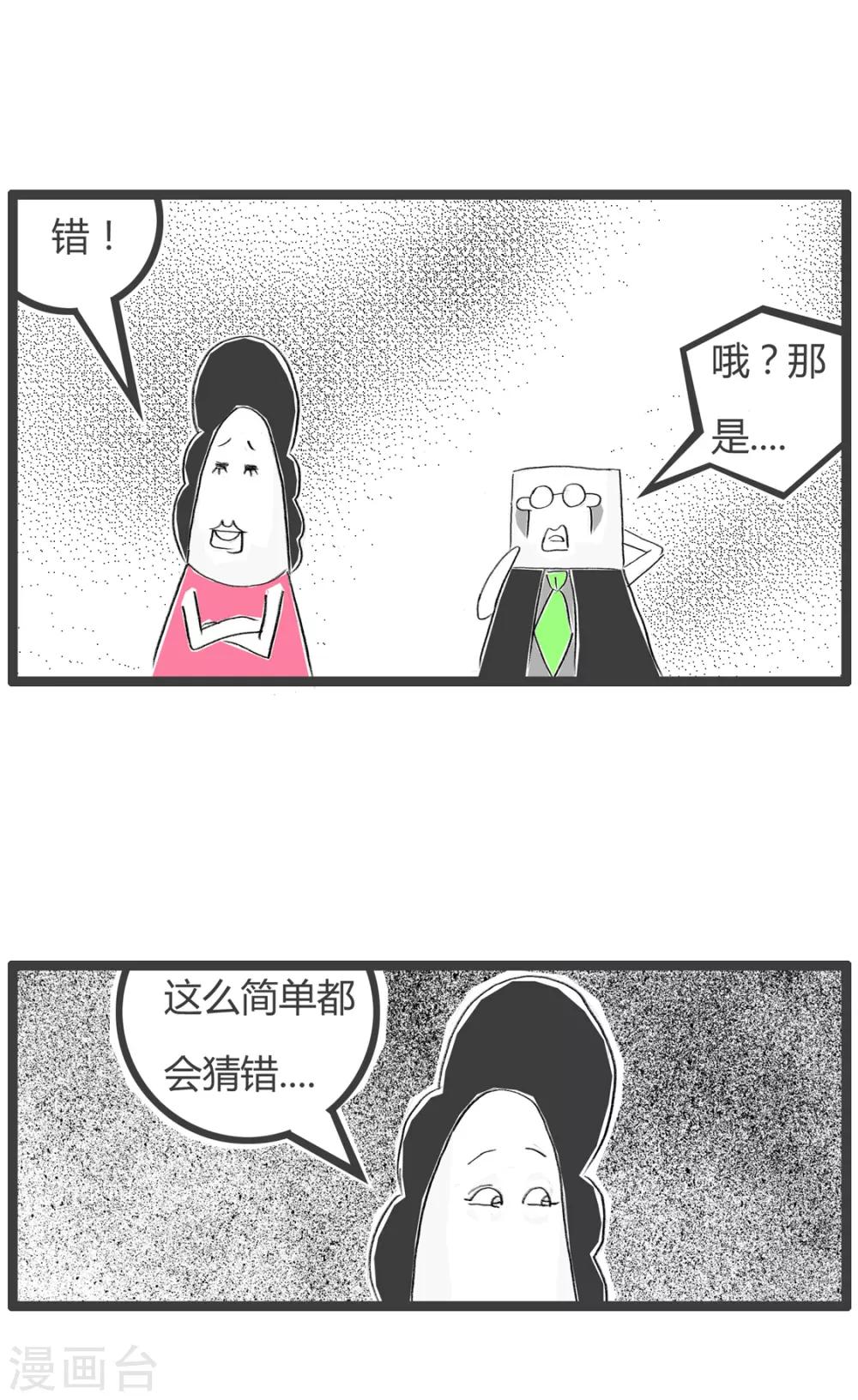 第245话 猜迷-第245话