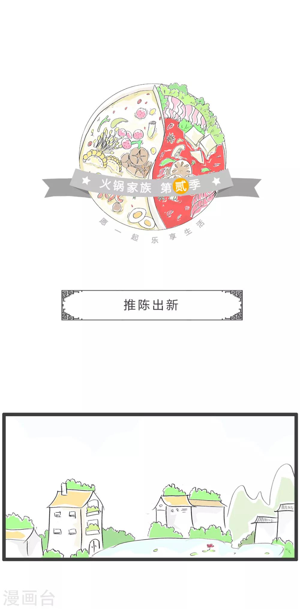 第247话 推陈出新-第247话