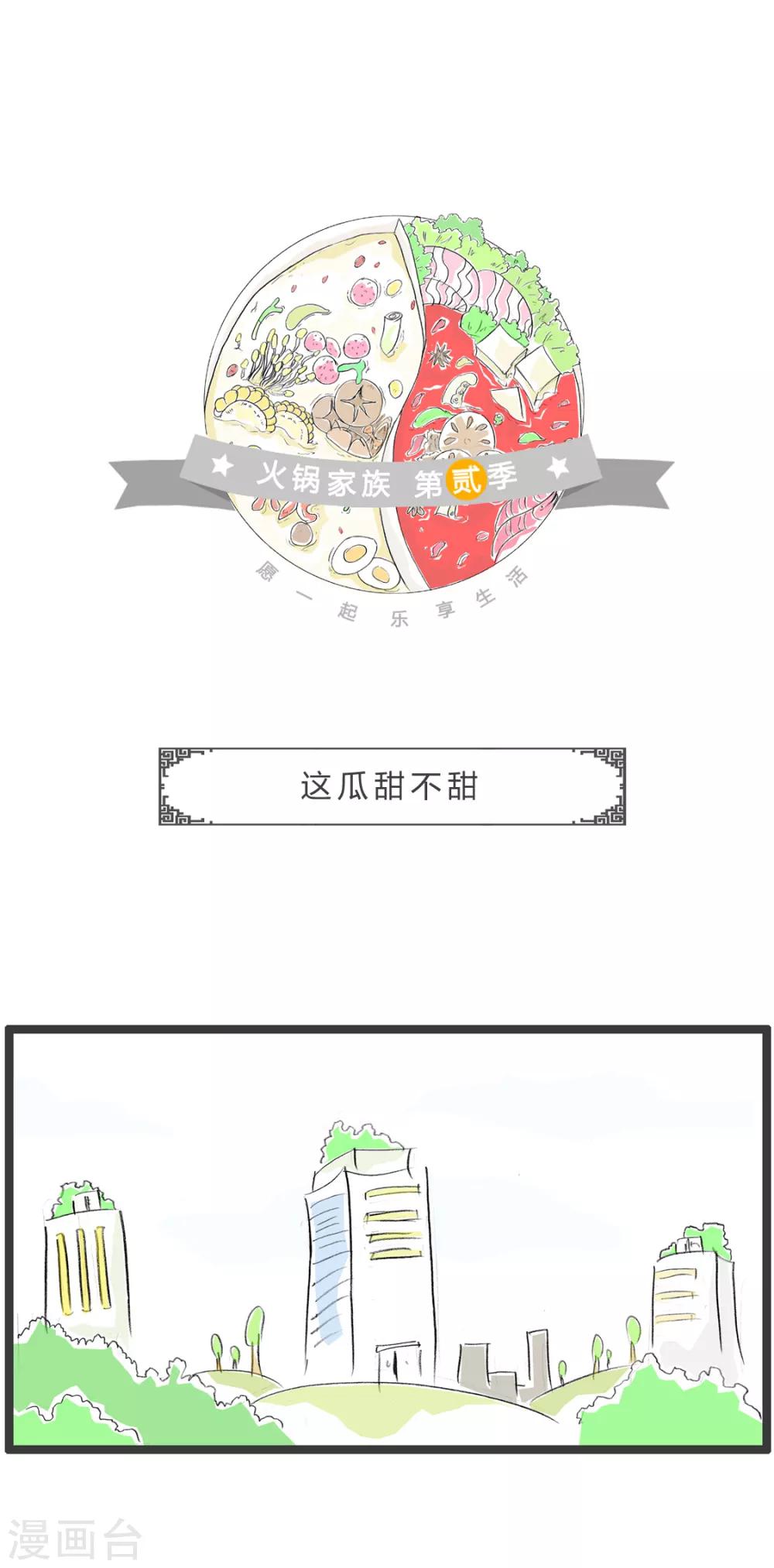 第249话 这瓜甜不甜-第249话