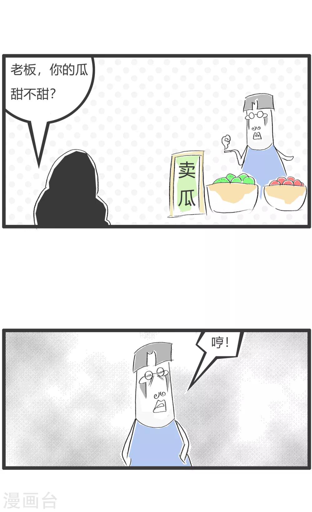 第249话 这瓜甜不甜-第249话