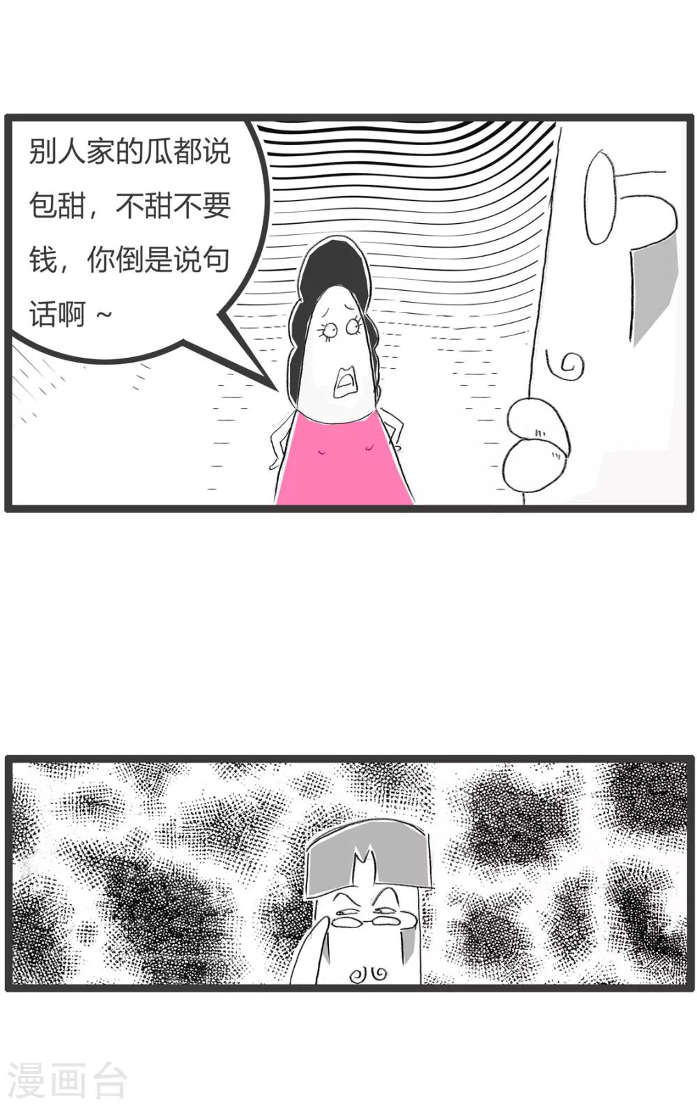 第249话 这瓜甜不甜-第249话