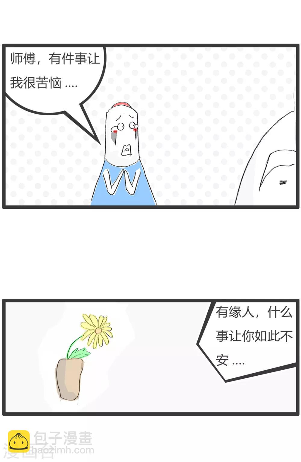 第251话 师傅的智慧-第251话