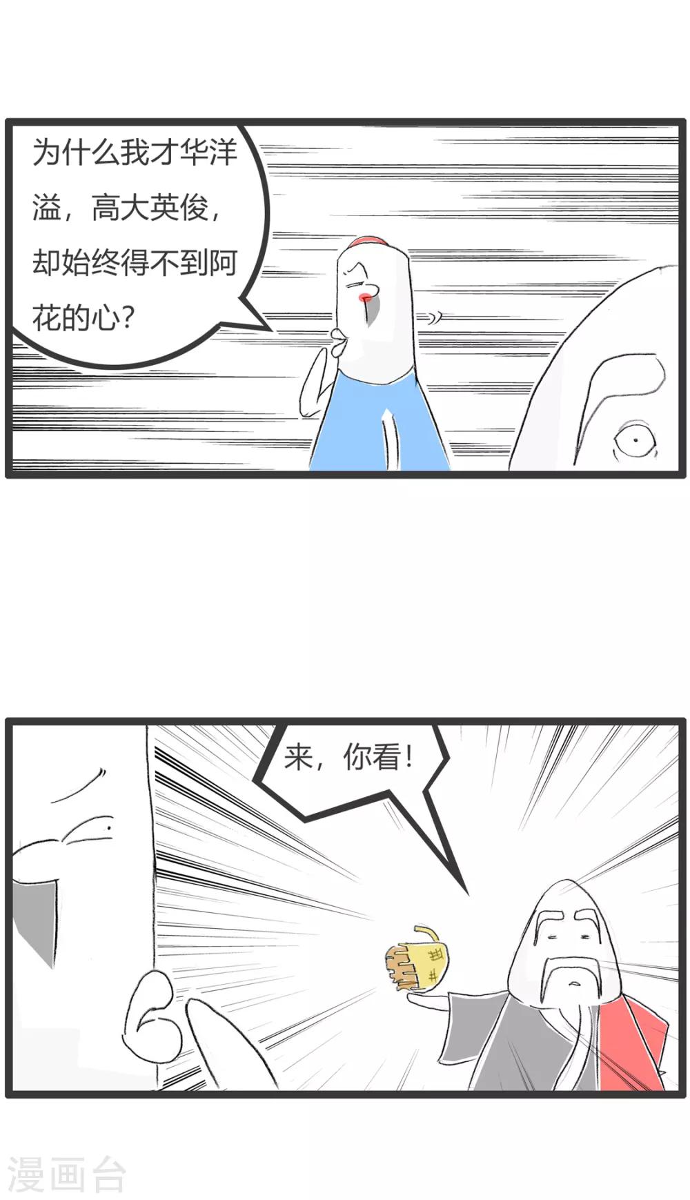 第251话 师傅的智慧-第251话