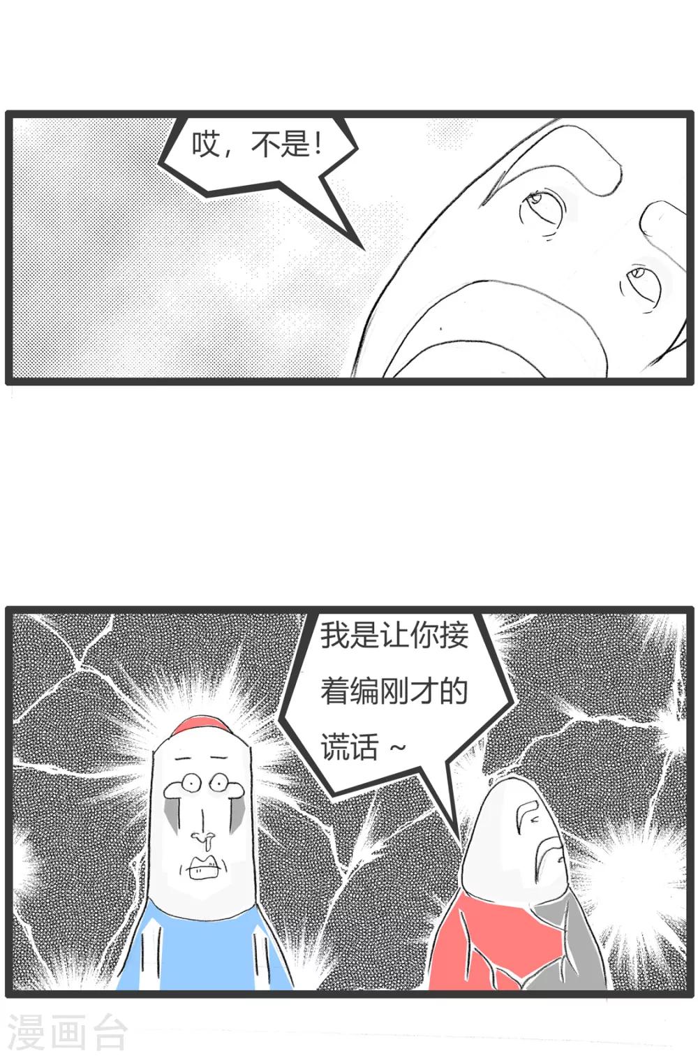 第251话 师傅的智慧-第251话