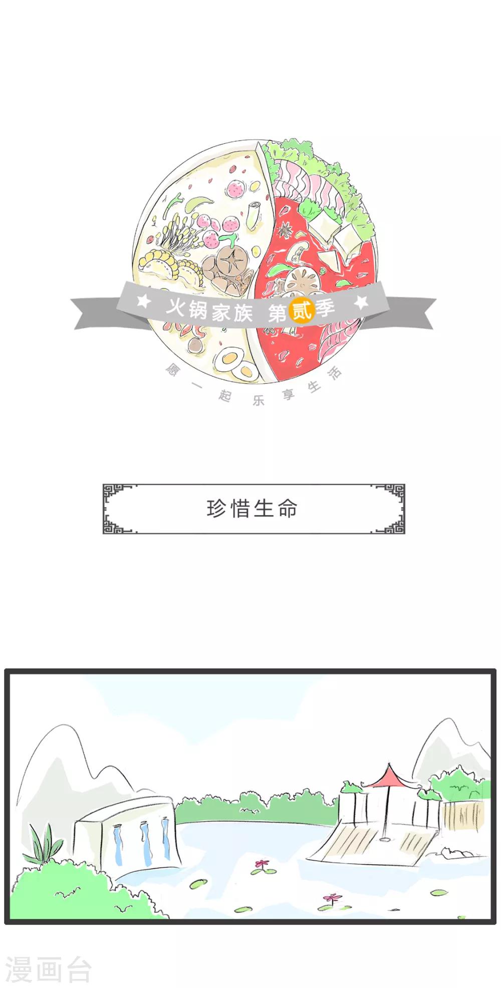 第253话 珍惜生命-第253话