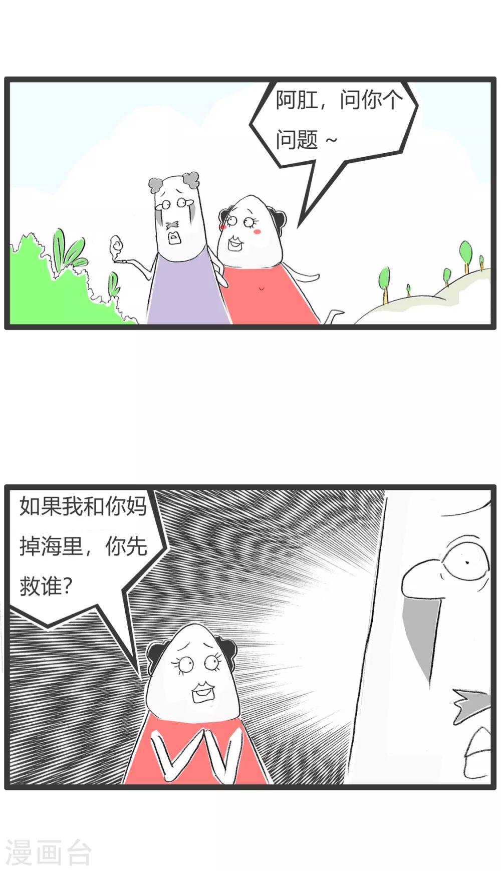 第253话 珍惜生命-第253话