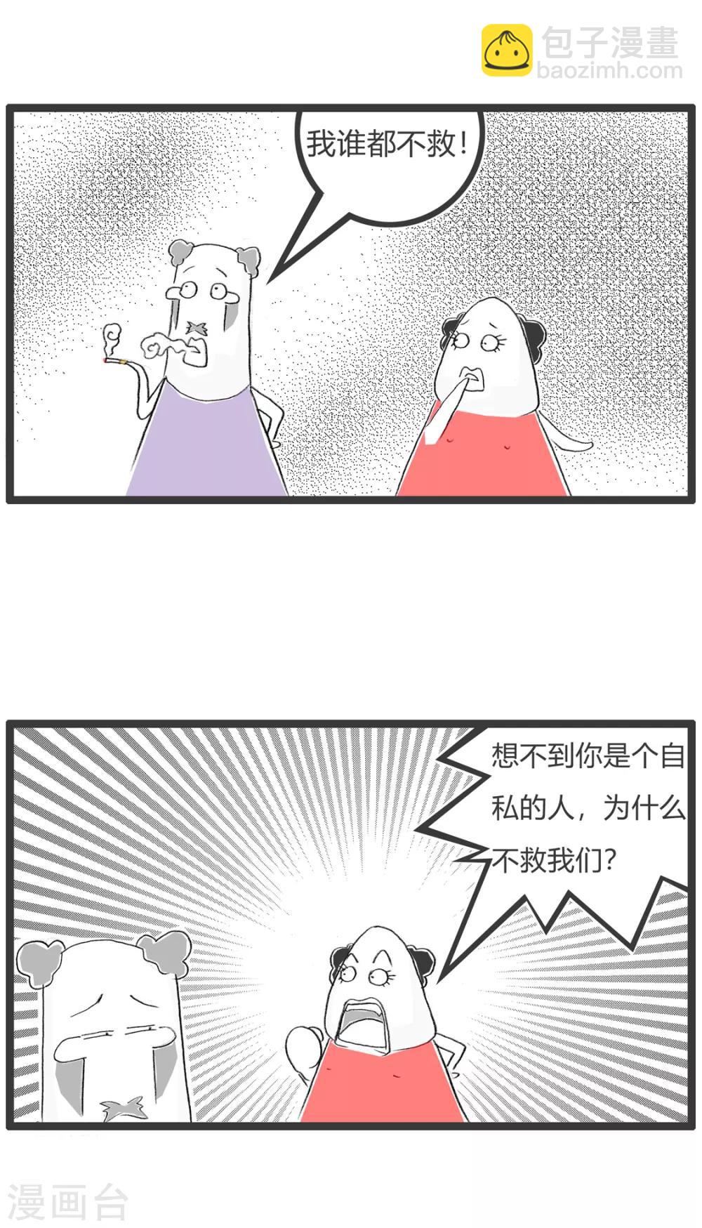 第253话 珍惜生命-第253话