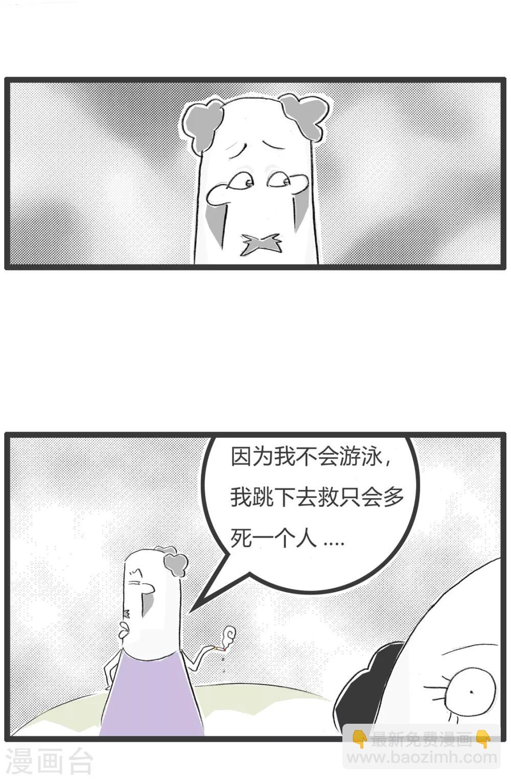 第253话 珍惜生命-第253话
