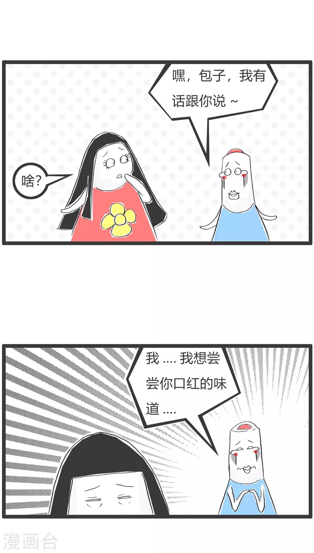 第255话 口红的味道-第255话