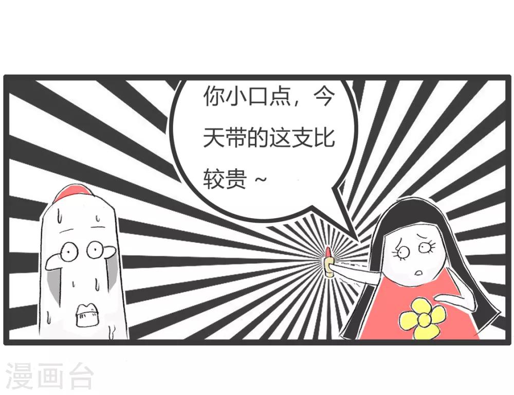 第255话 口红的味道-第255话