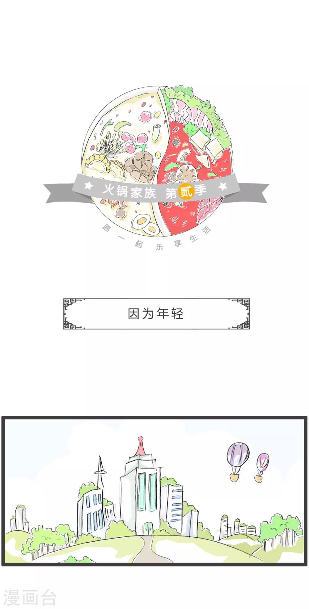 第257话 因为年轻-第257话