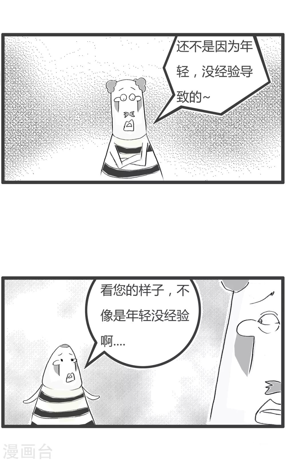 第257话 因为年轻-第257话
