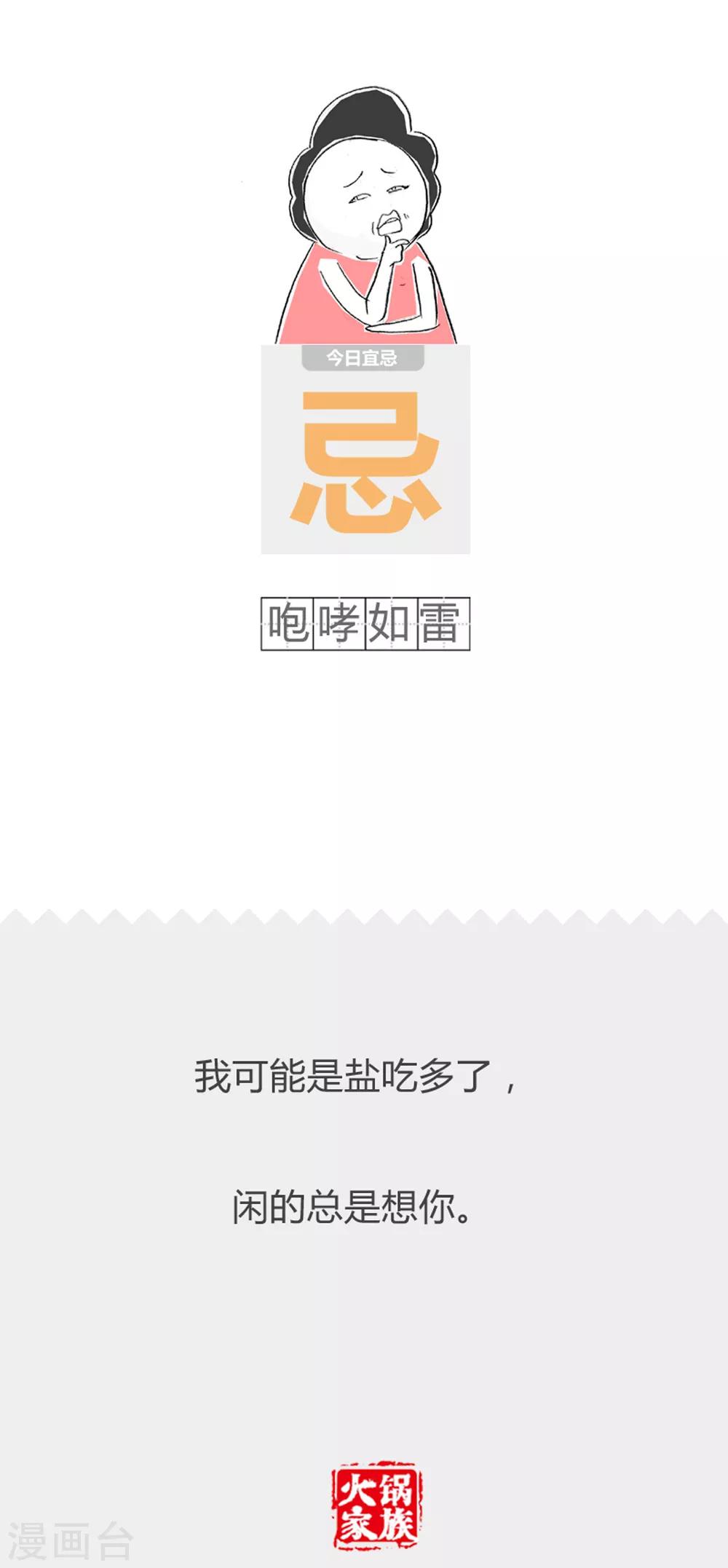 第257话 因为年轻-第257话