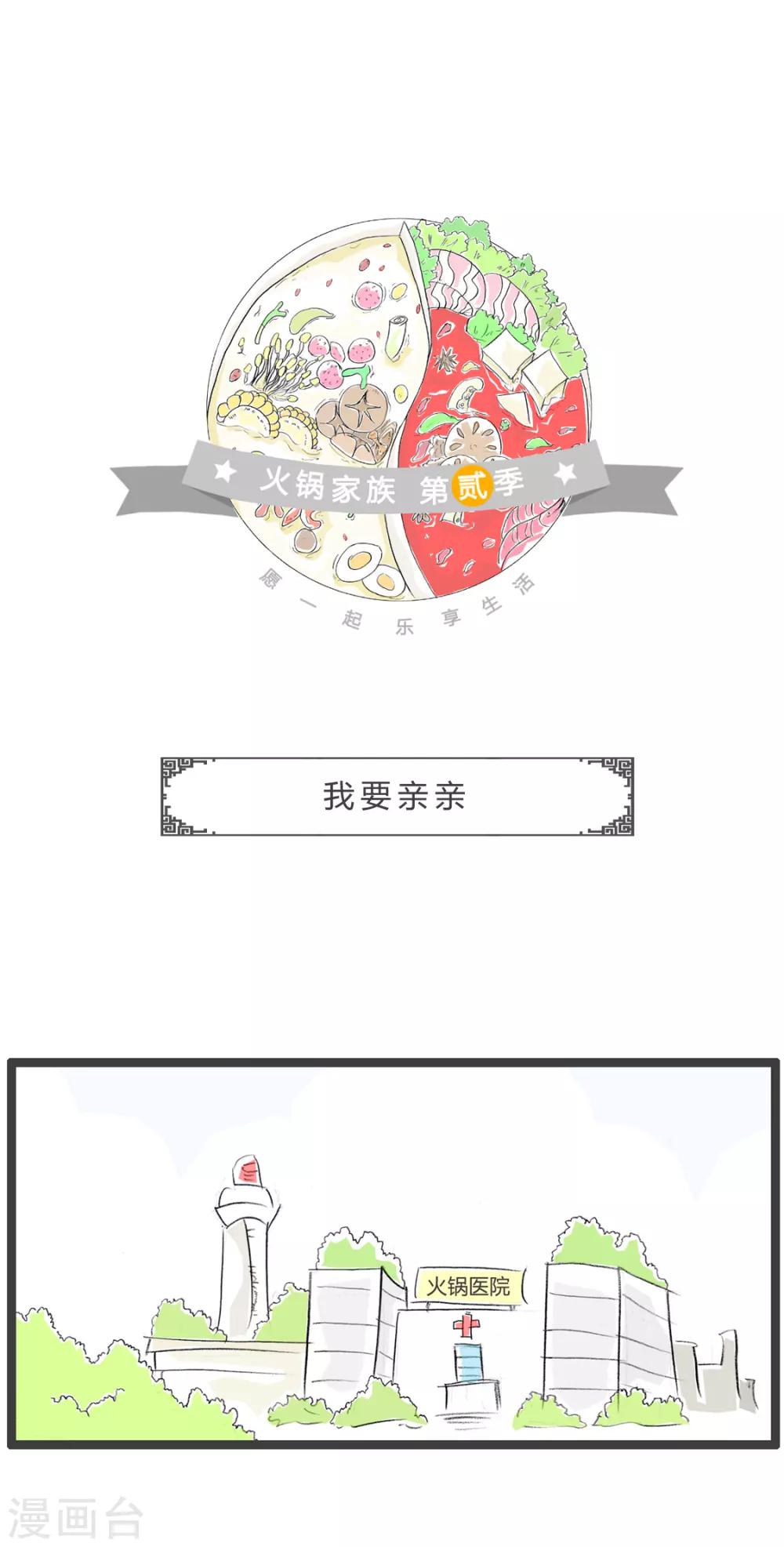 第259话 我要亲亲-第259话