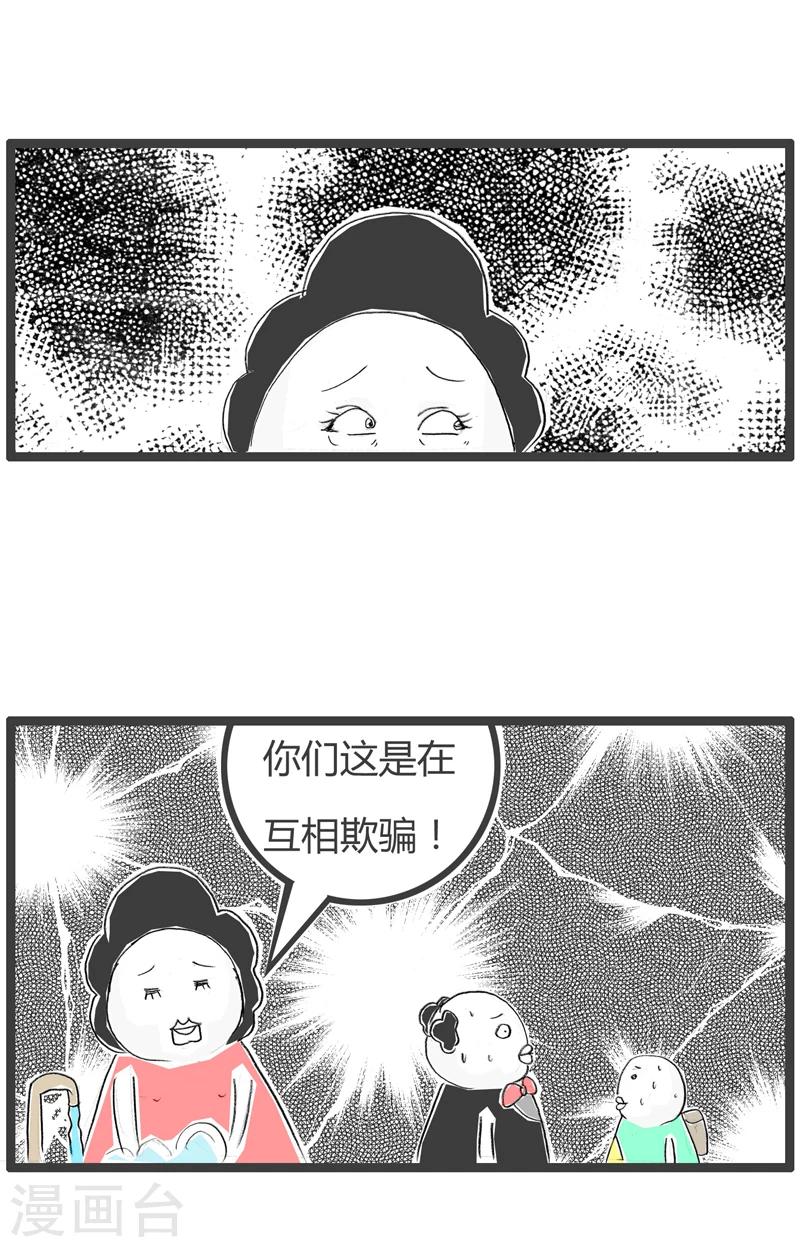 第27话 互相欺骗-第27话