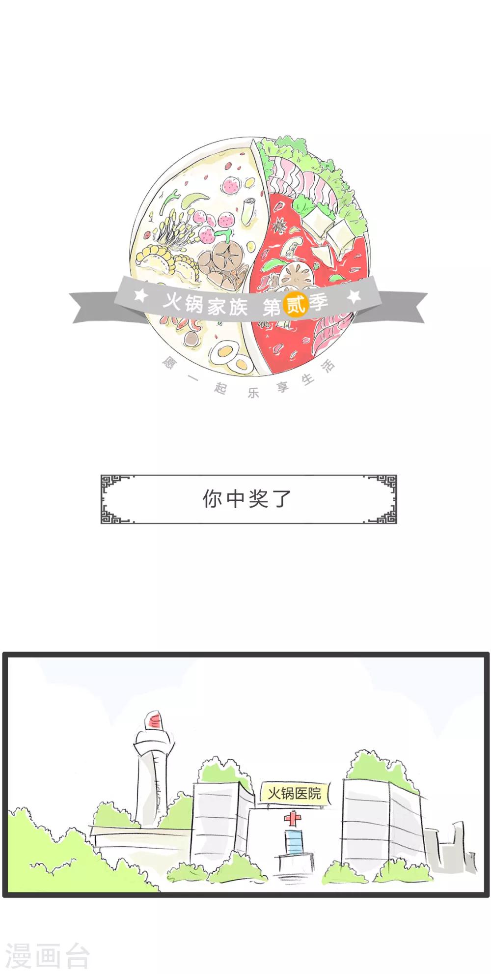 第261话 你中奖了-第261话