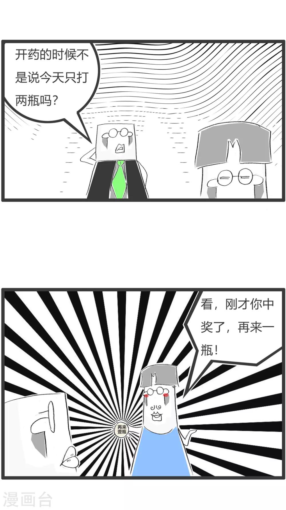 第261话 你中奖了-第261话
